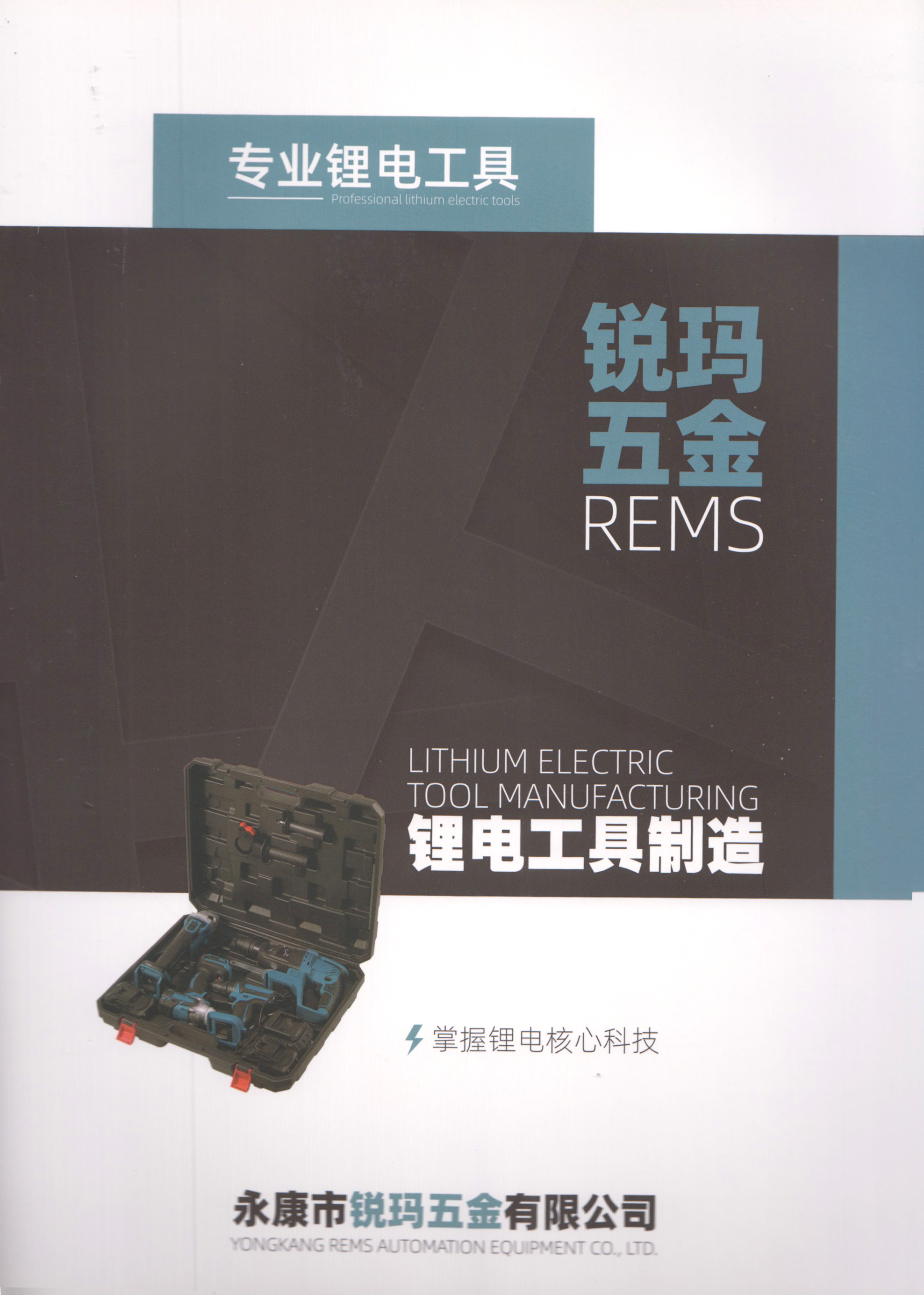 永康市锐玛五金