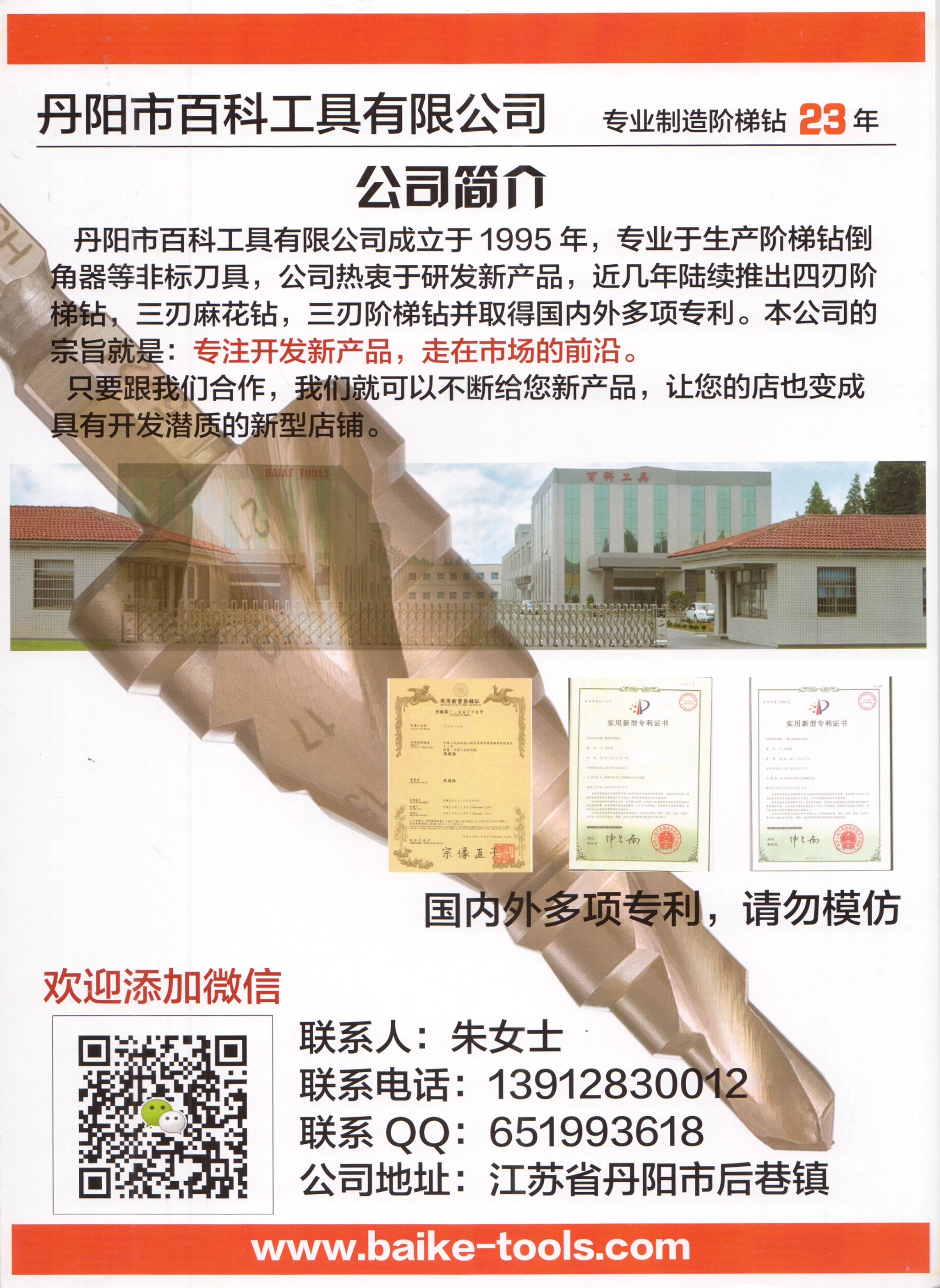 丹阳市百科工具有限公司