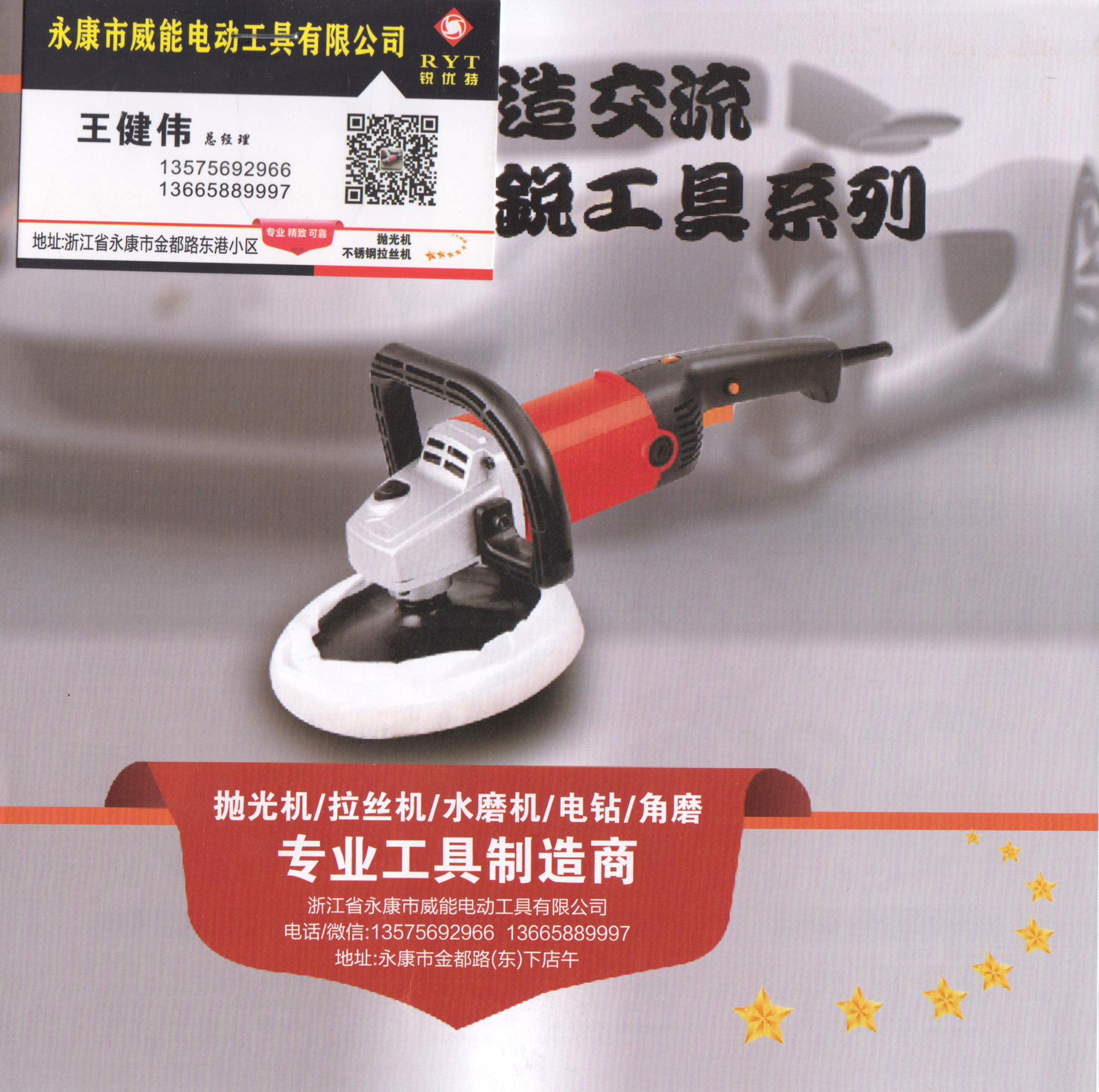 永康市威能电动工具有限公司