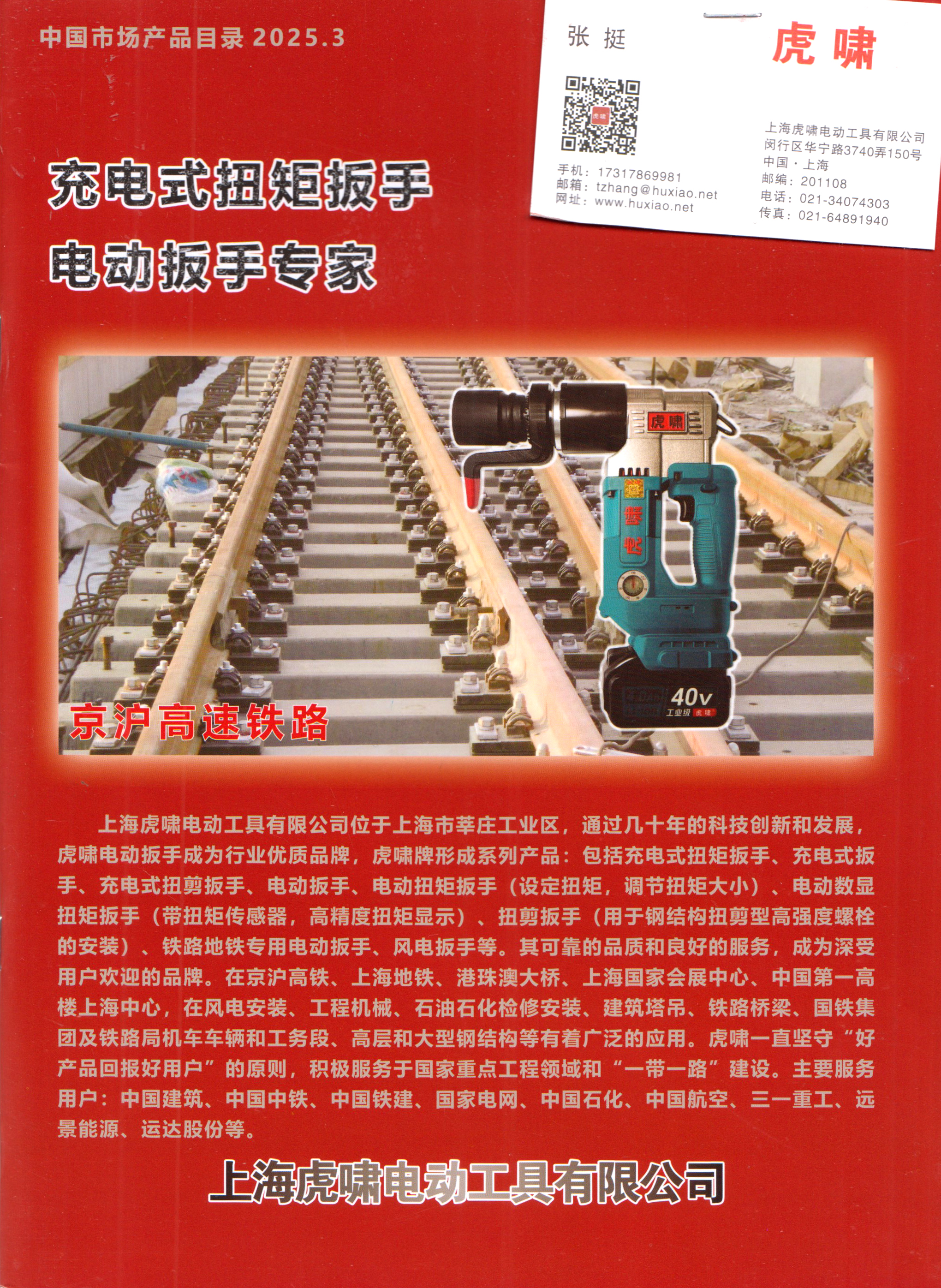 上海虎啸电动工具有限公司