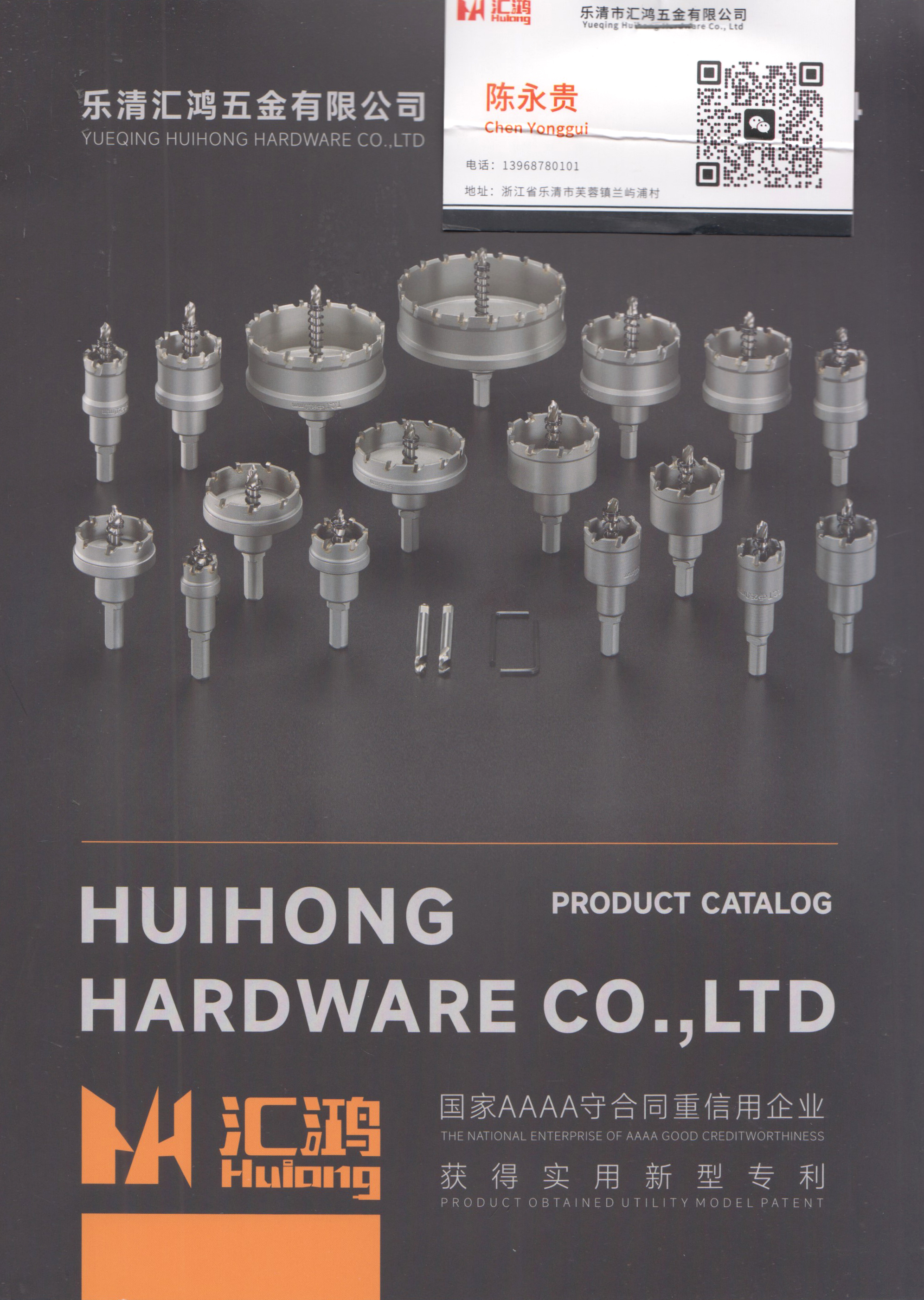 乐清汇鸿五金有限公司