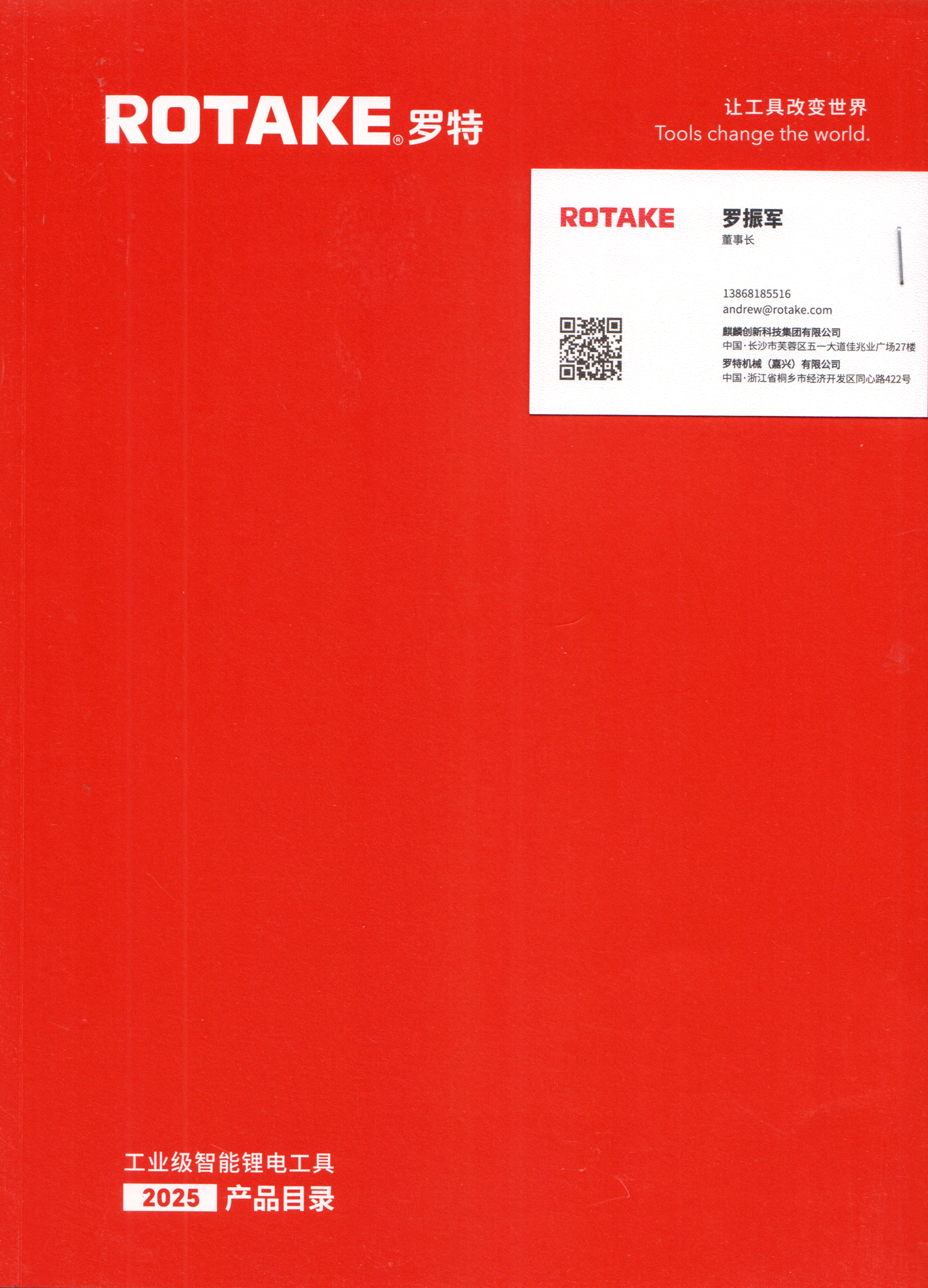 罗特机械（嘉兴）有限公司）