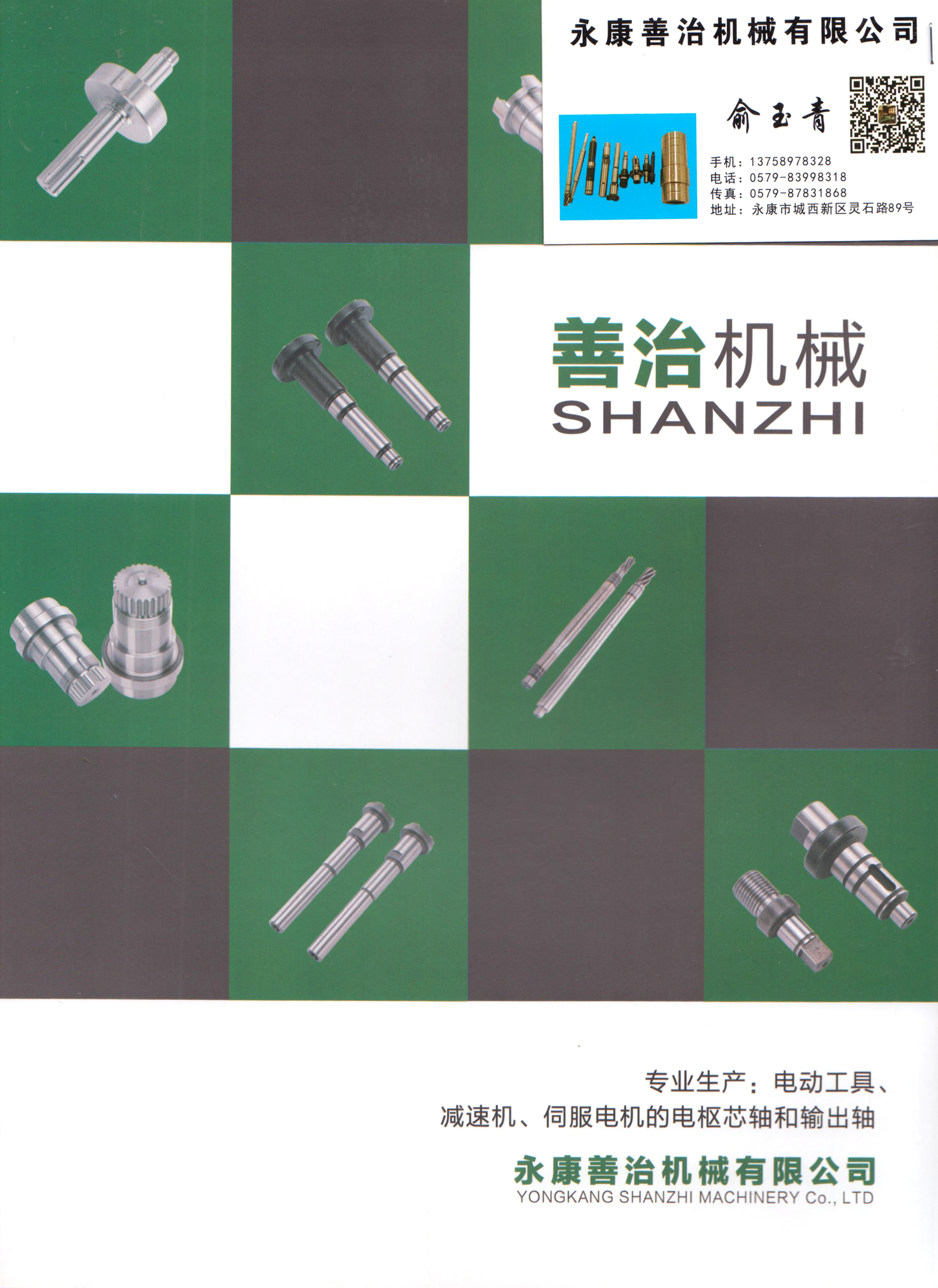 永康善治机械有限公司