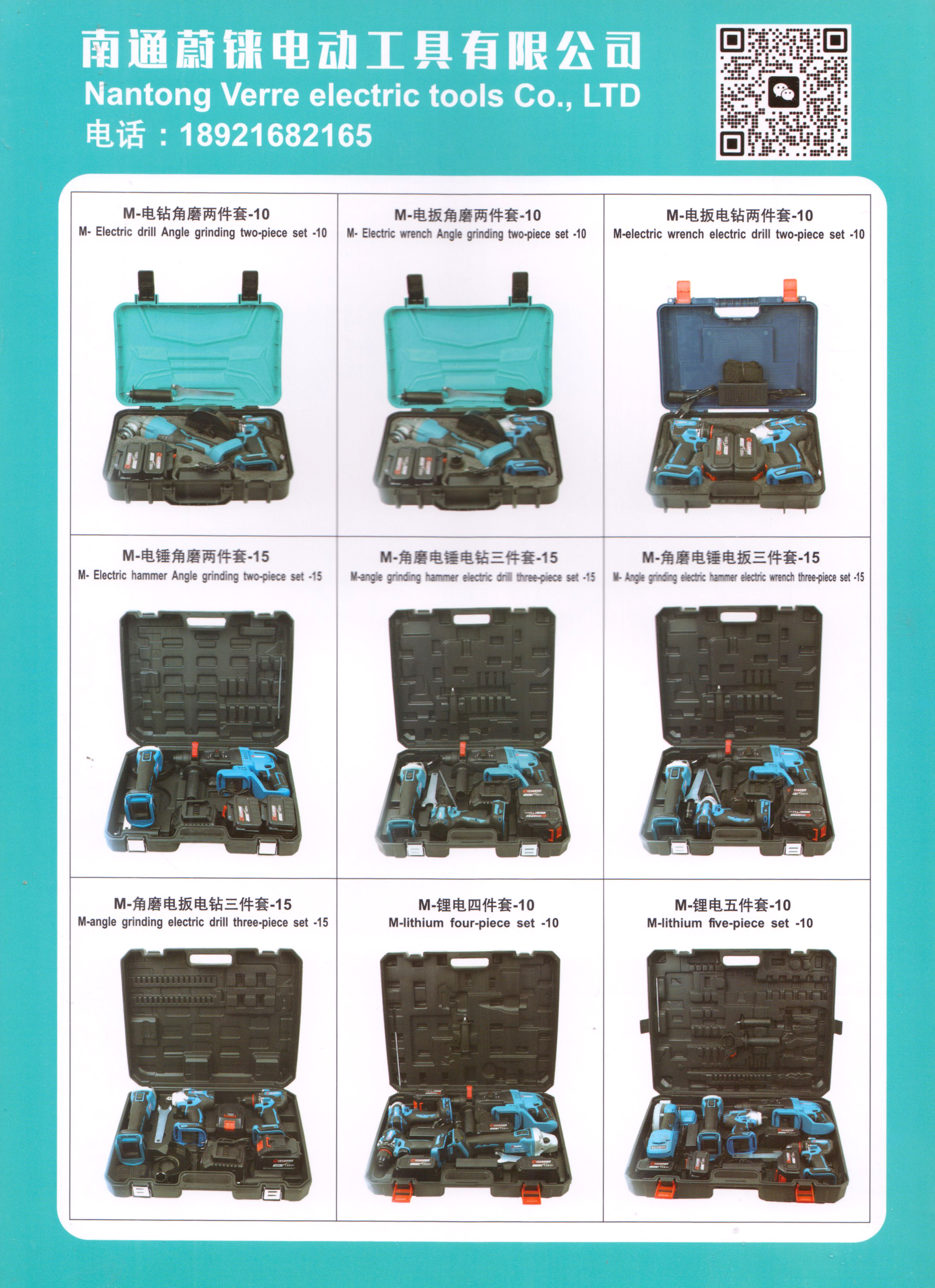 南通蔚铼电动工具有限公司