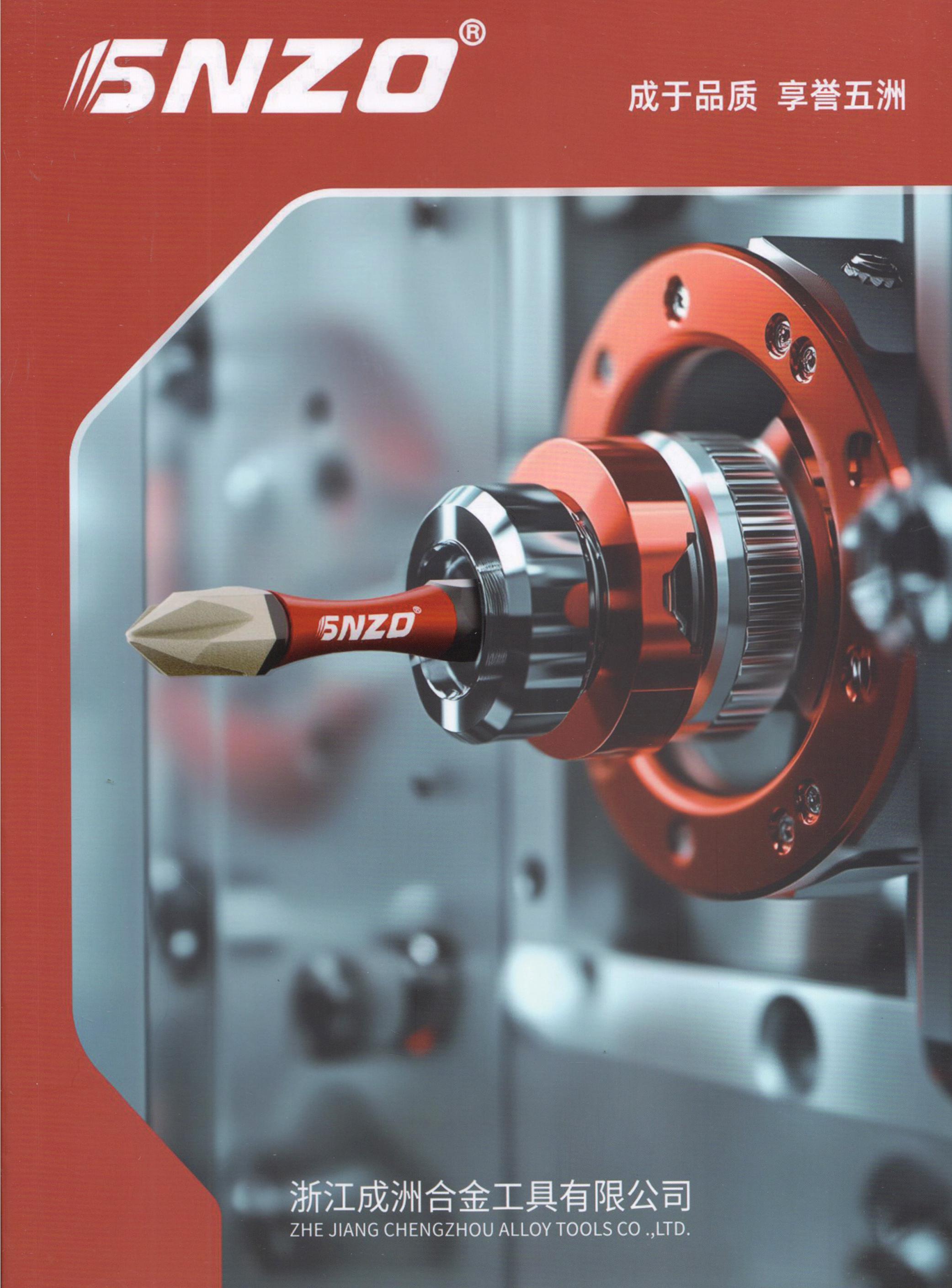 浙江成洲合金工具有限公司