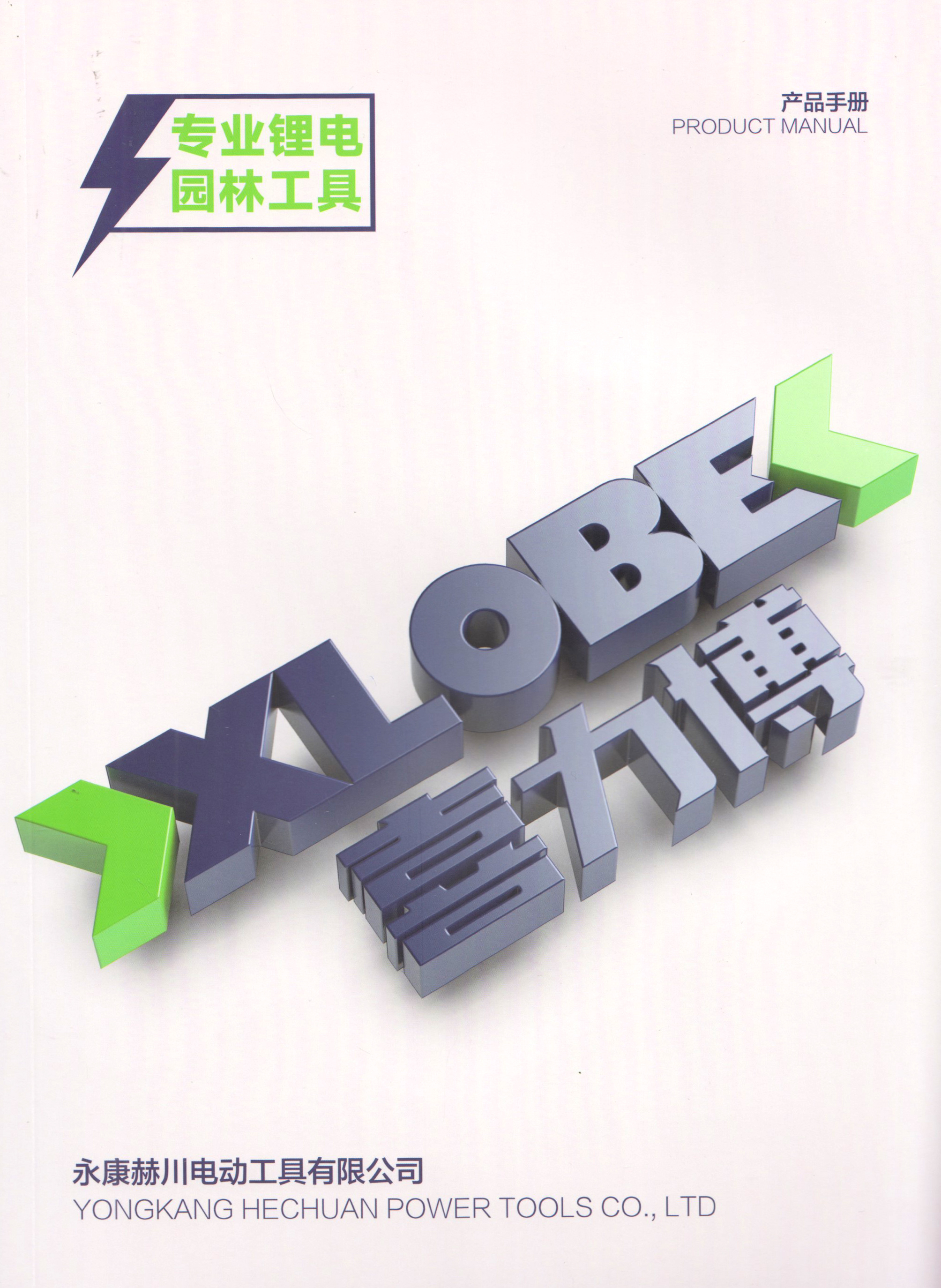 永康赫川电动工具有限公司