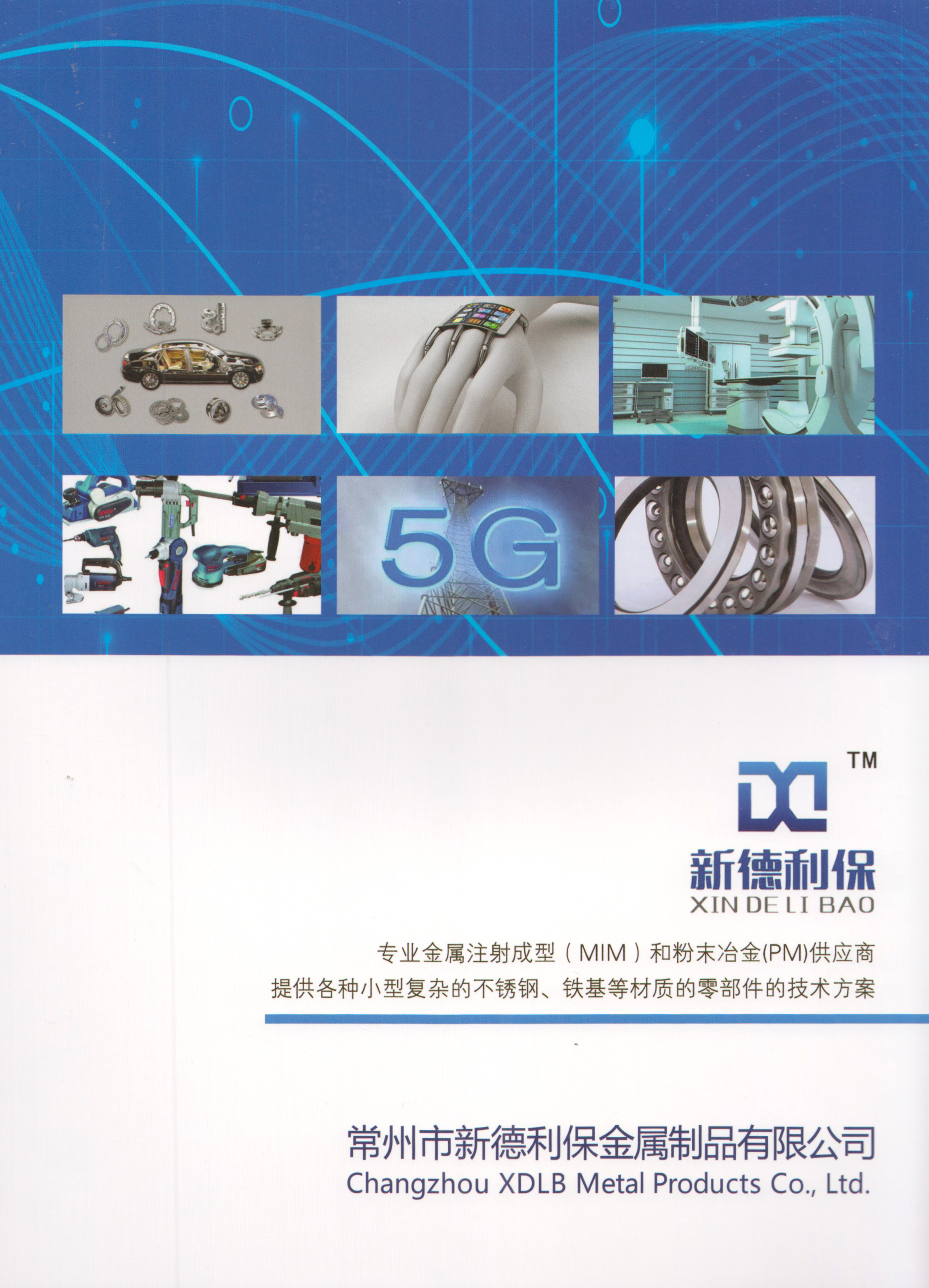 常州市新德利保金属制品有限公司