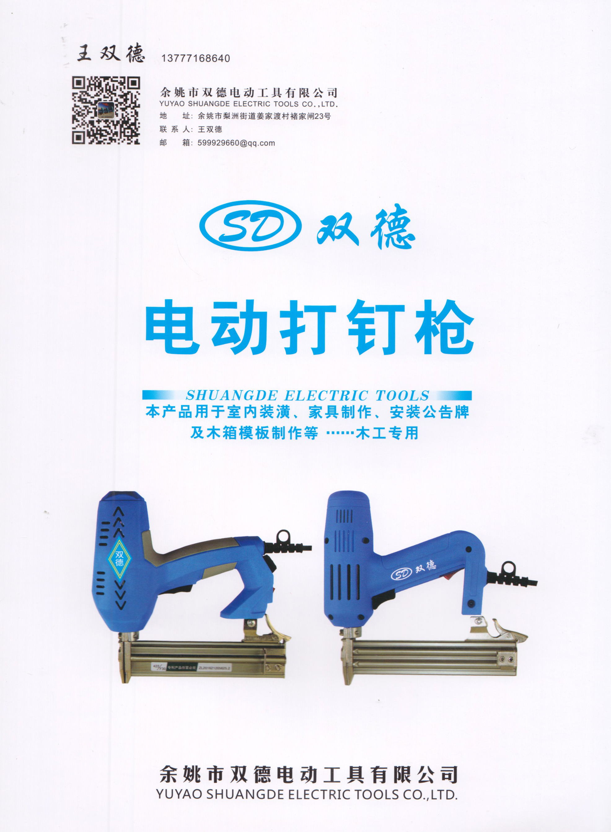 余姚市双德电动工具有限公司