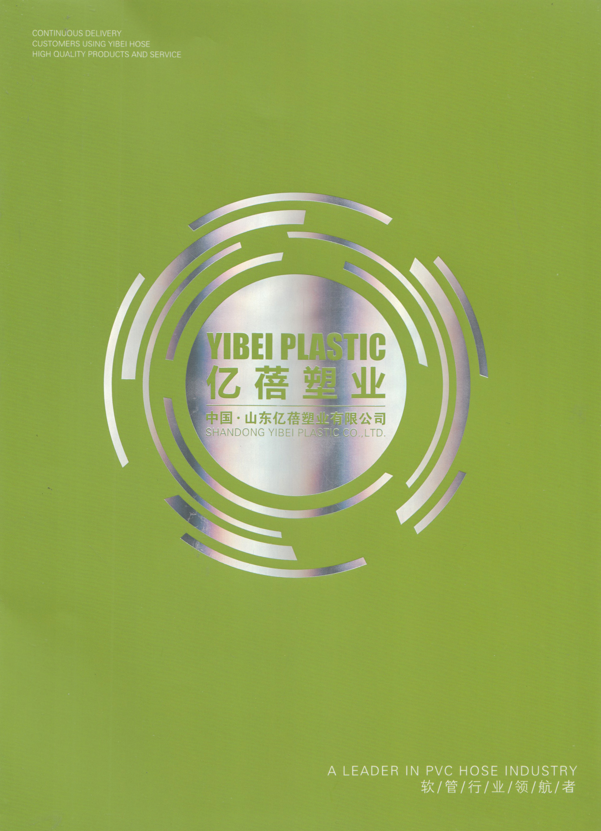 山东亿蓓塑业有限公司