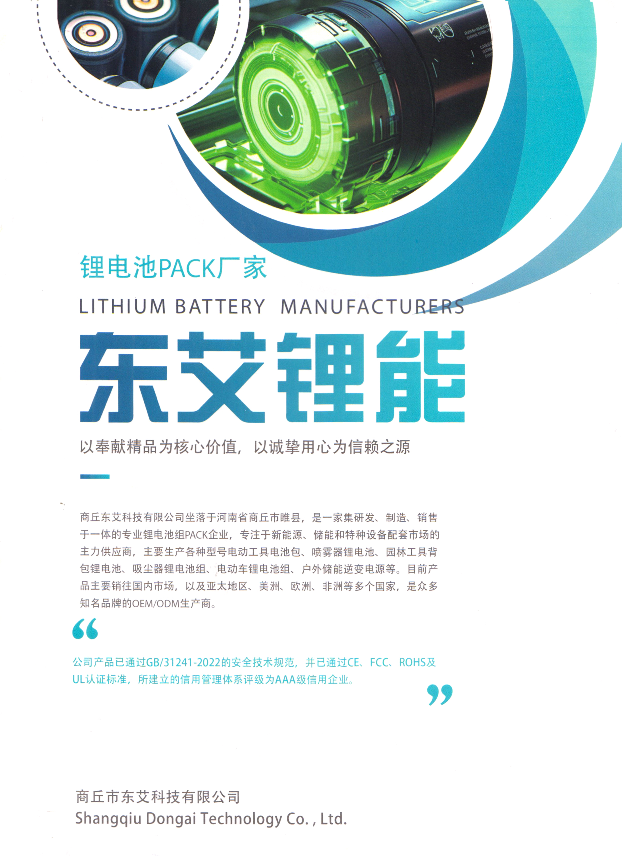 山丘市东艾科技有限公司