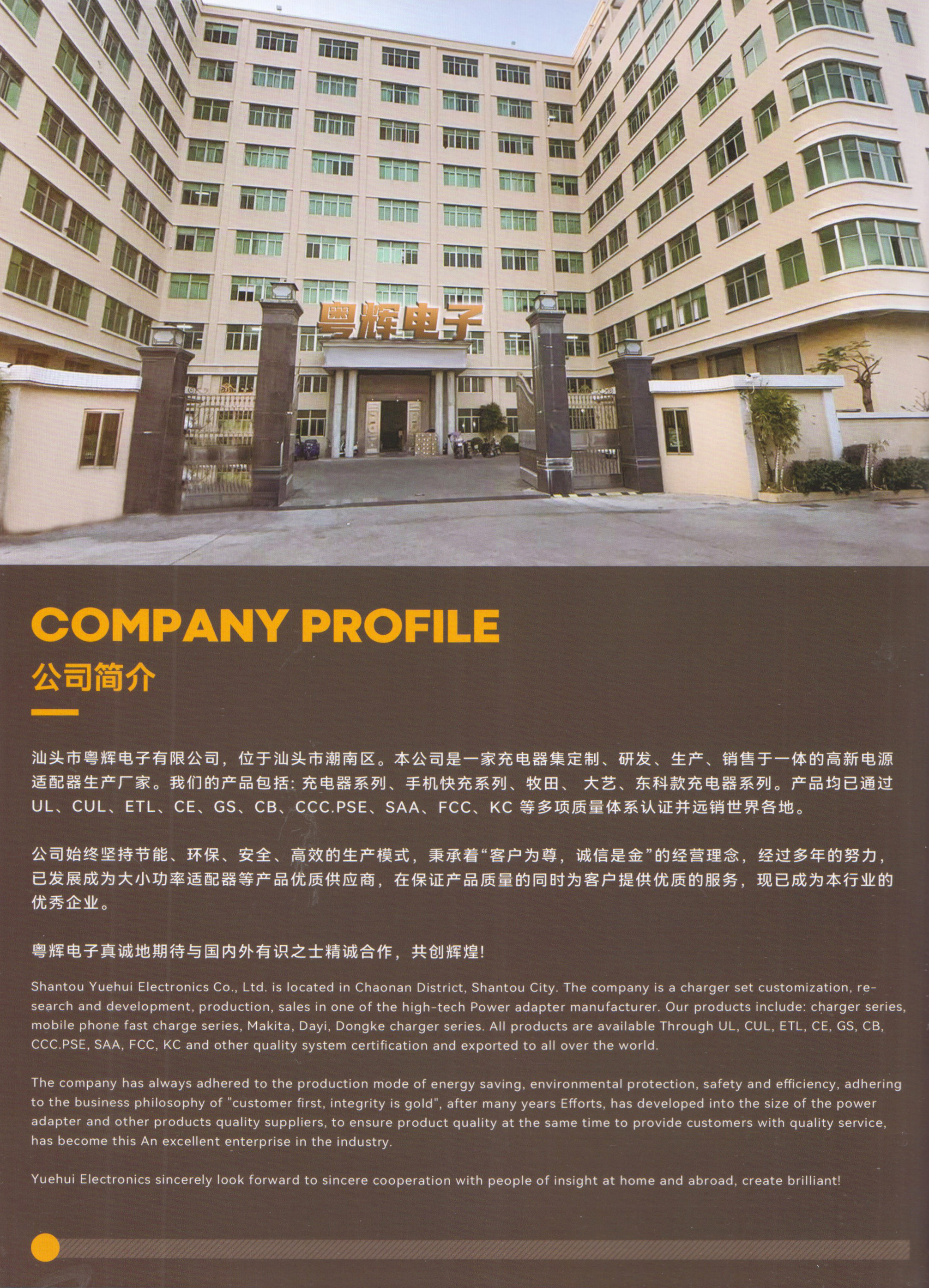 汕头粤辉电子有限公司