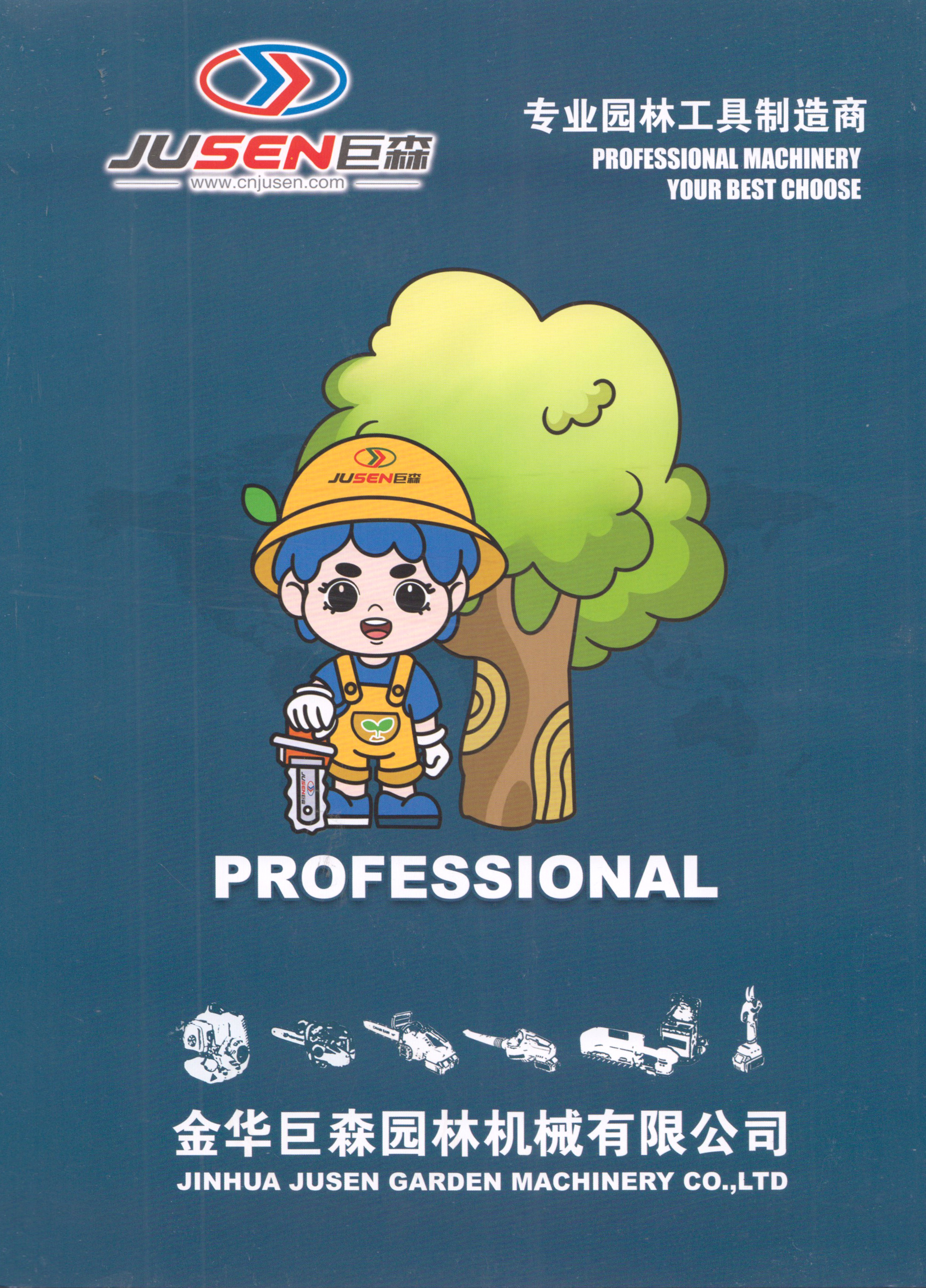 金华巨森园林机械有限公司