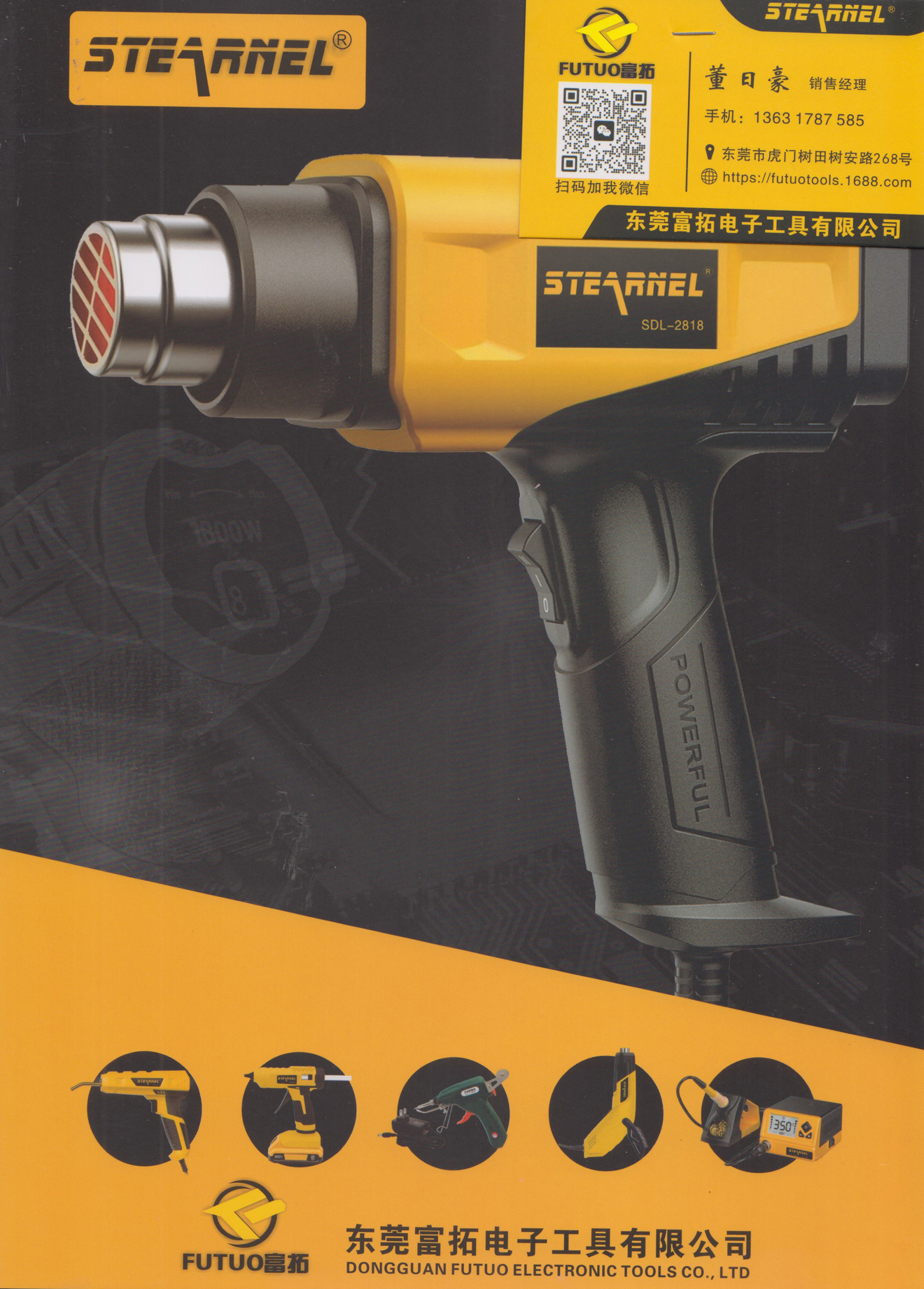 东莞富拓电子工具有限公司