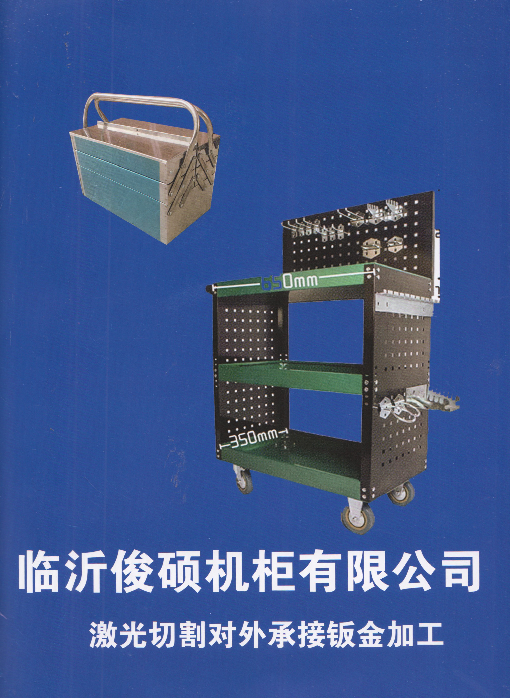 临沂俊硕机柜有限公司