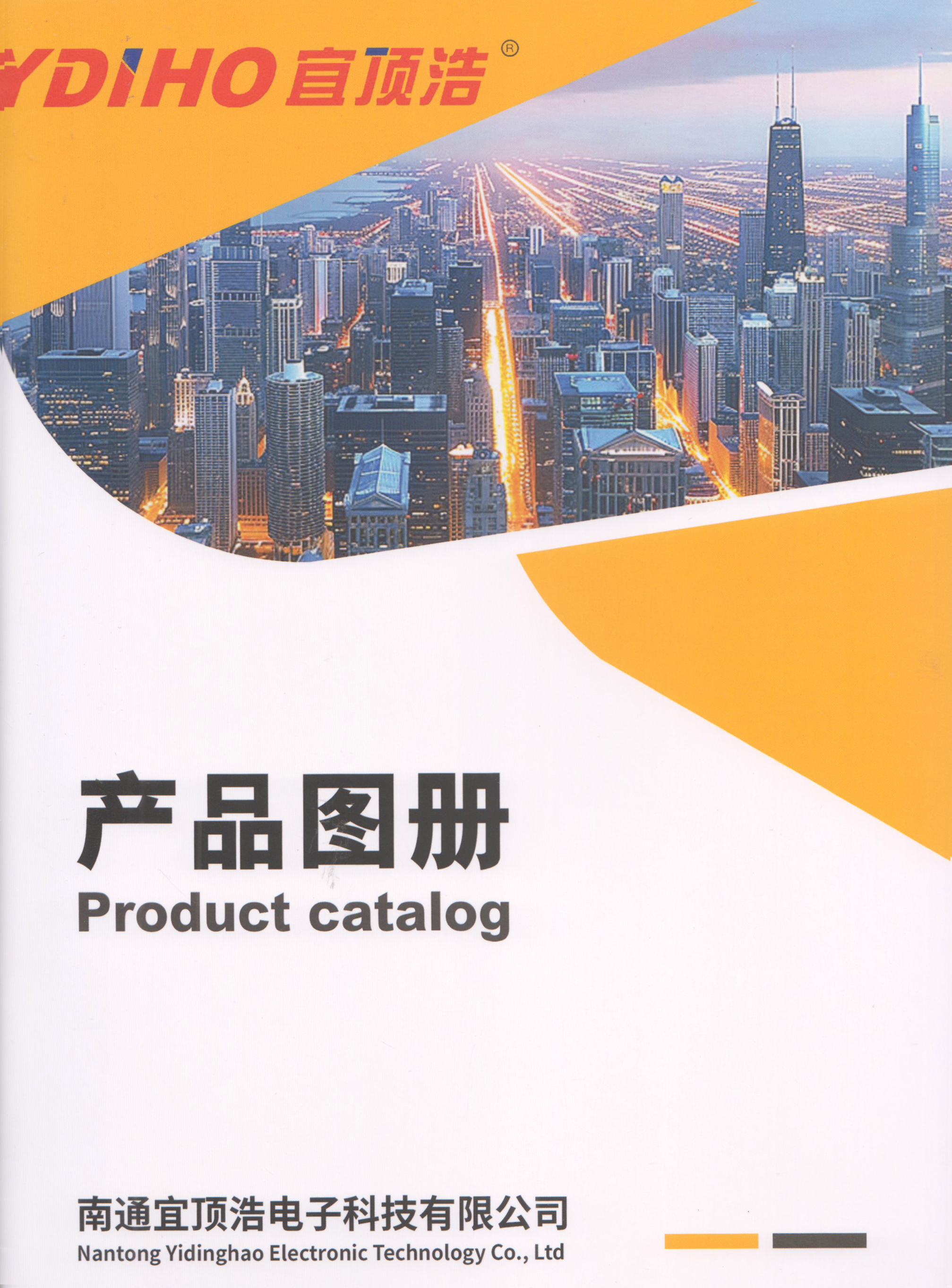 南通宜顶浩电子科技有限公司