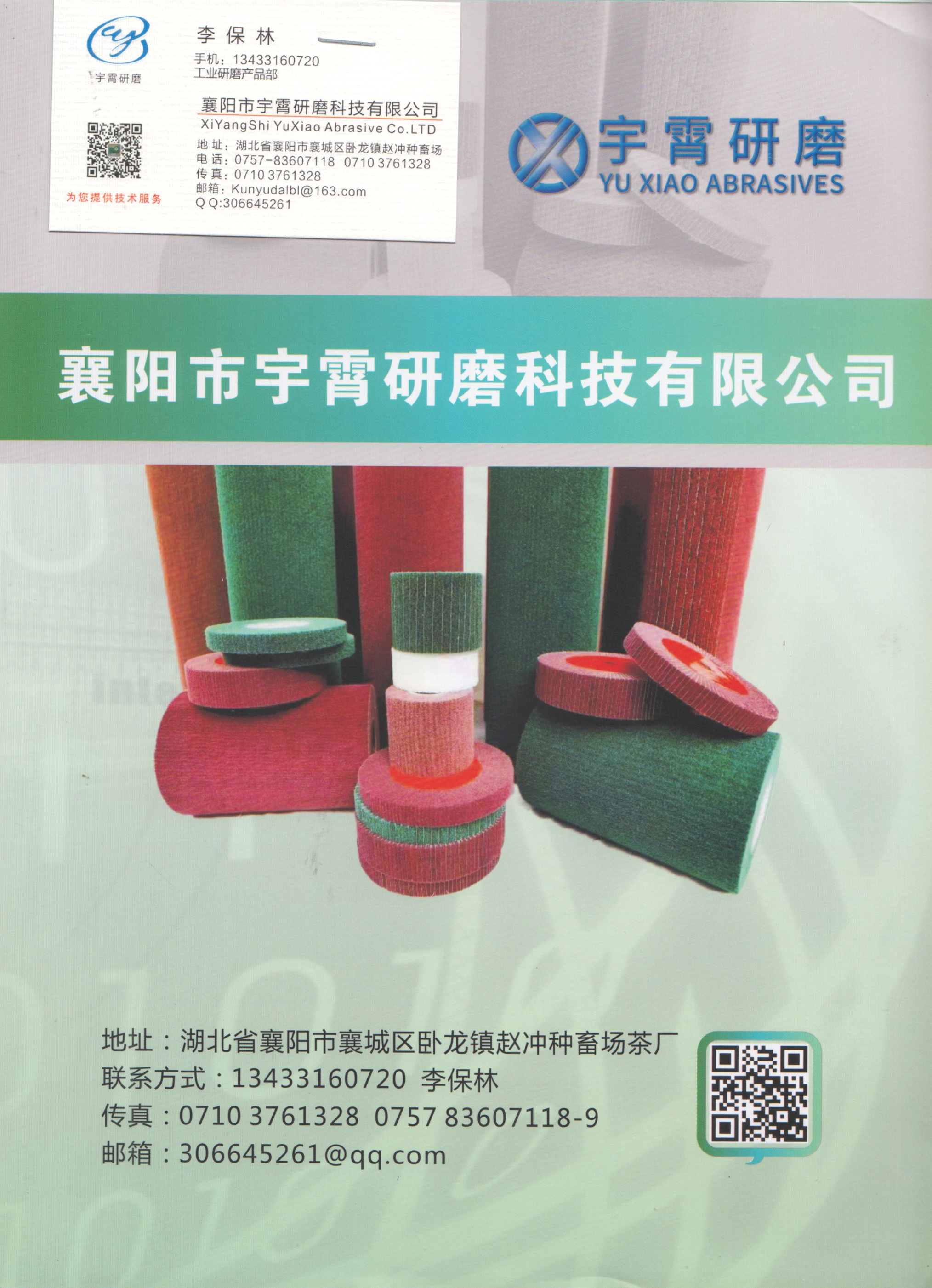 襄阳市雨宵研磨科技有限公司