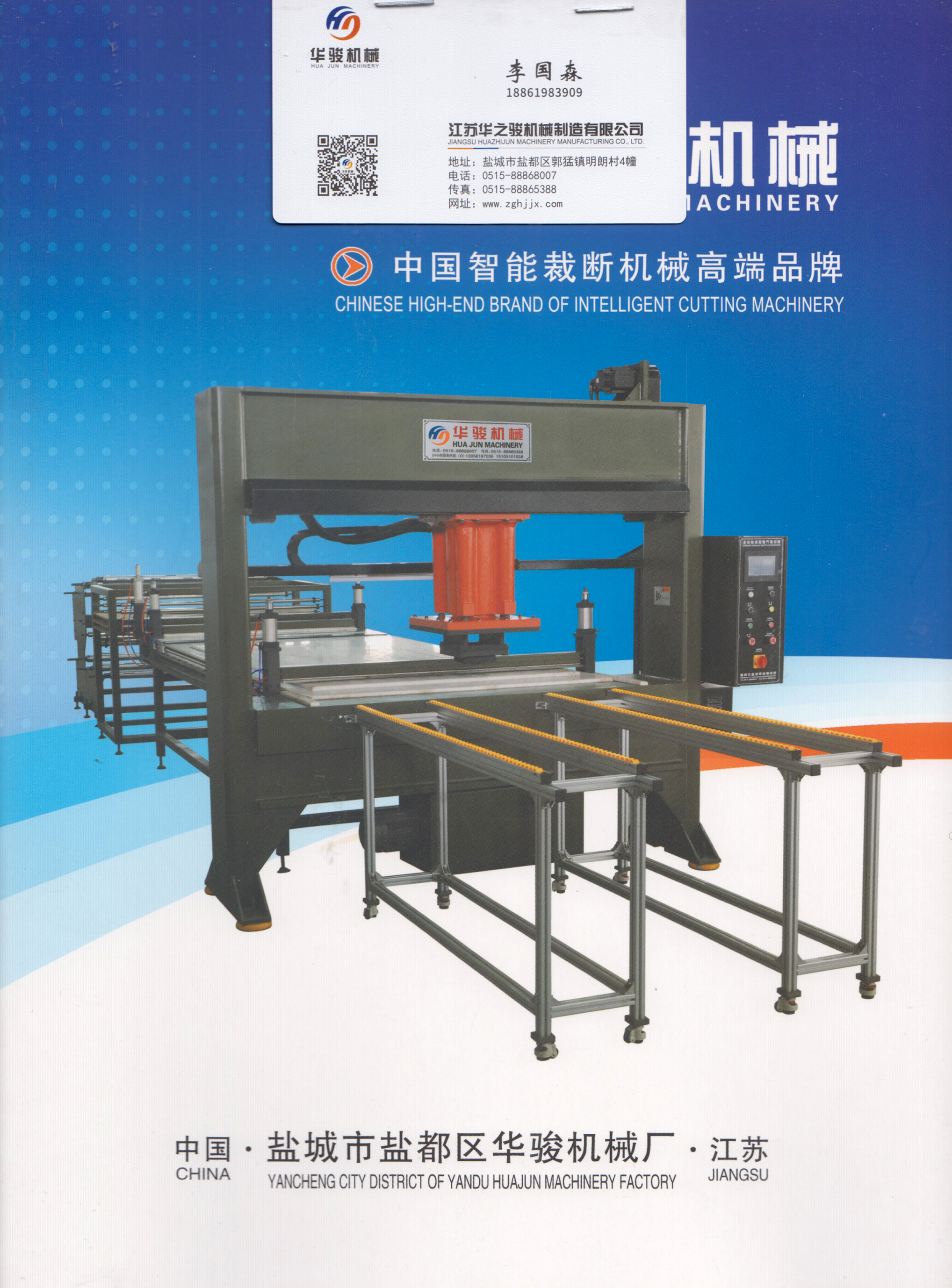 盐城市盐都区华骏机械厂