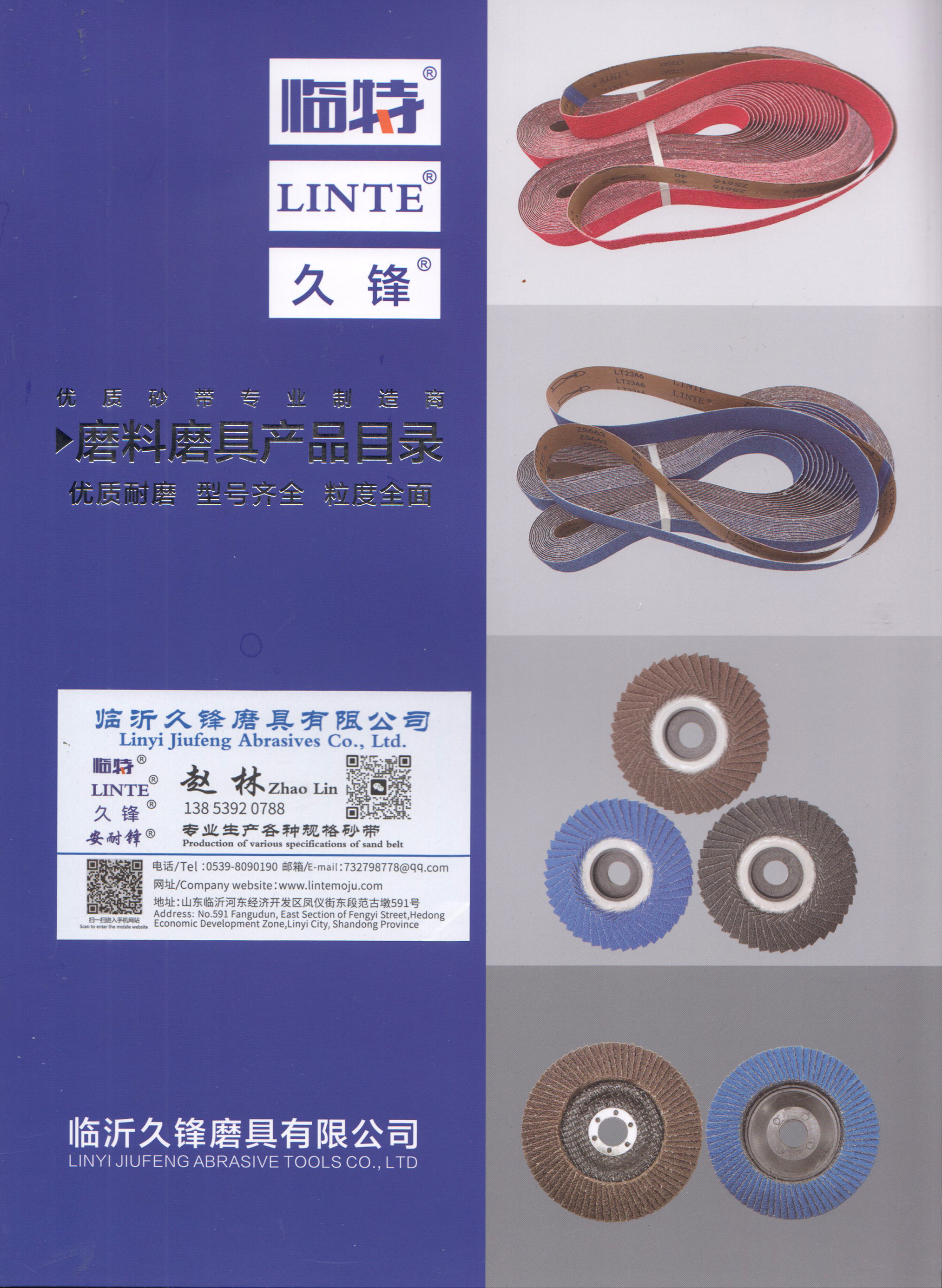 临沂久锋磨具有限公司