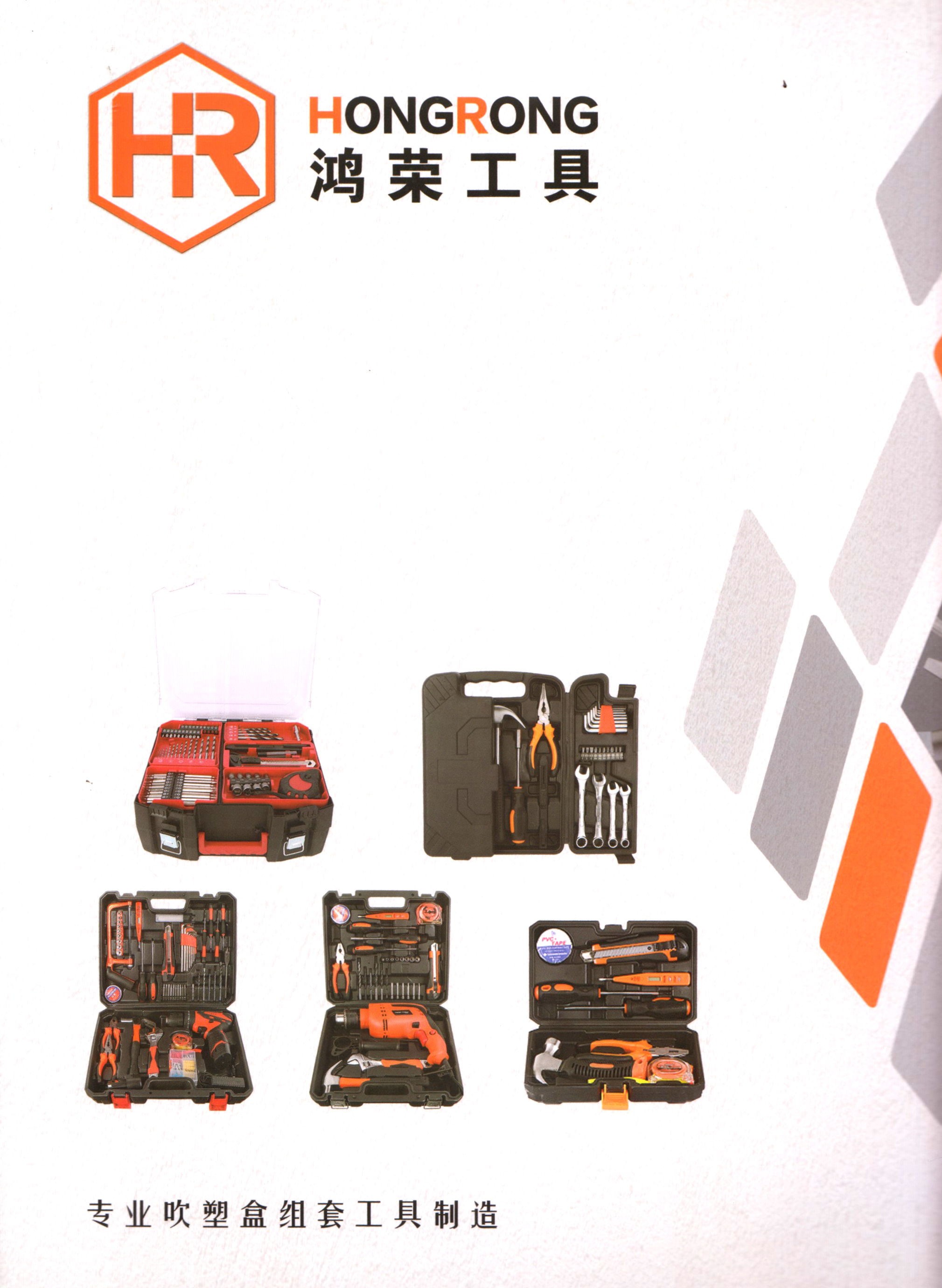 浙江鸿荣工具有限公司