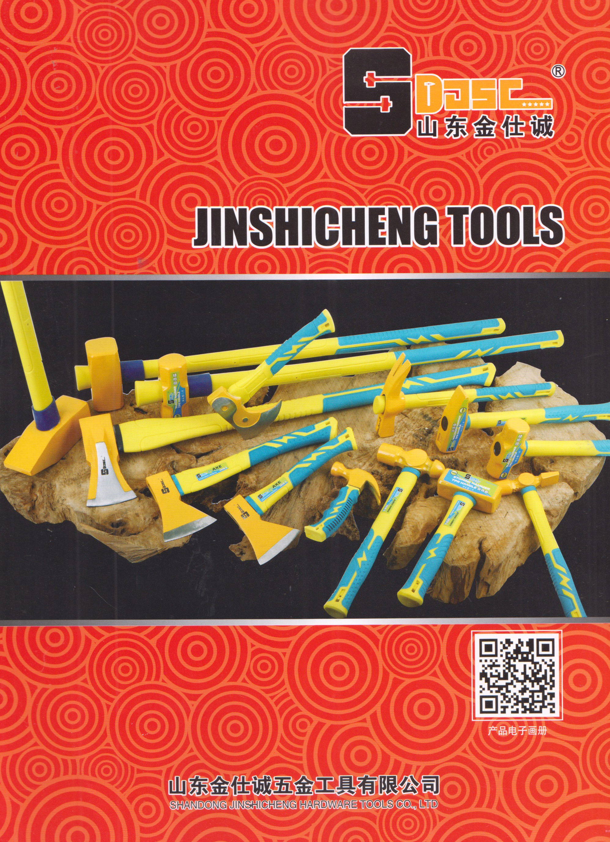 山东金仕诚五金工具有限公司