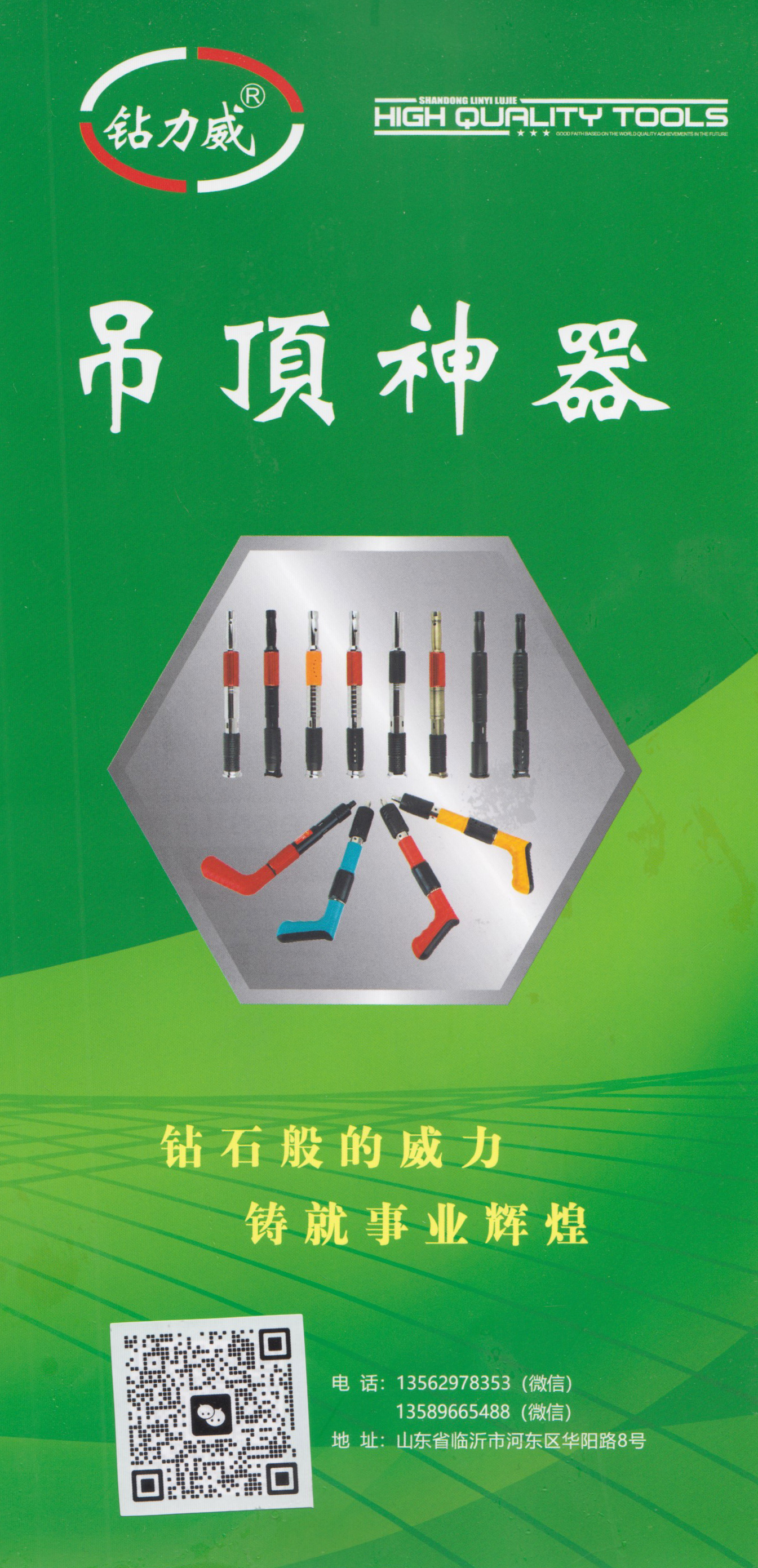 山东钻力威吊顶神器