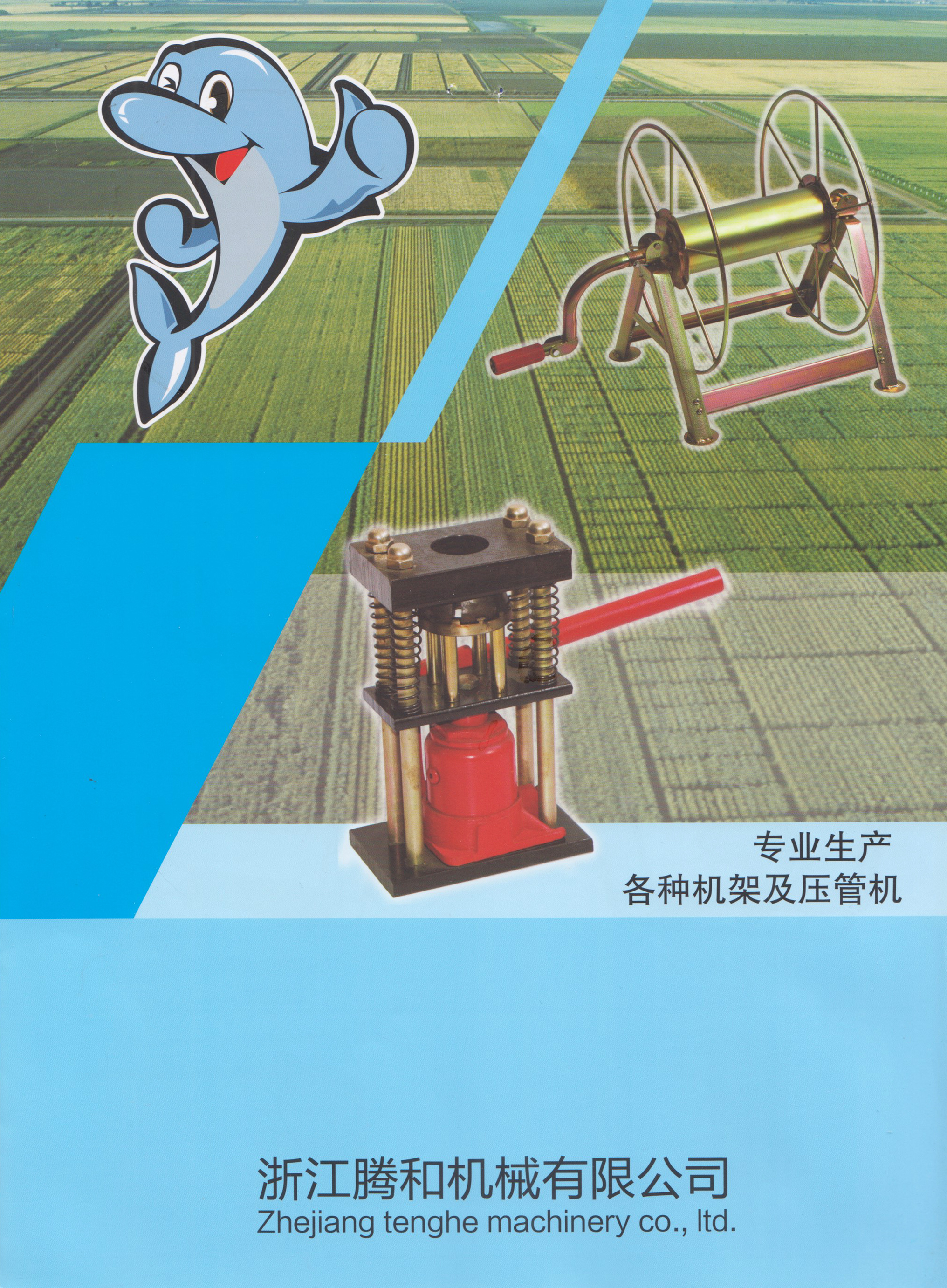 浙江腾和机械有限公司