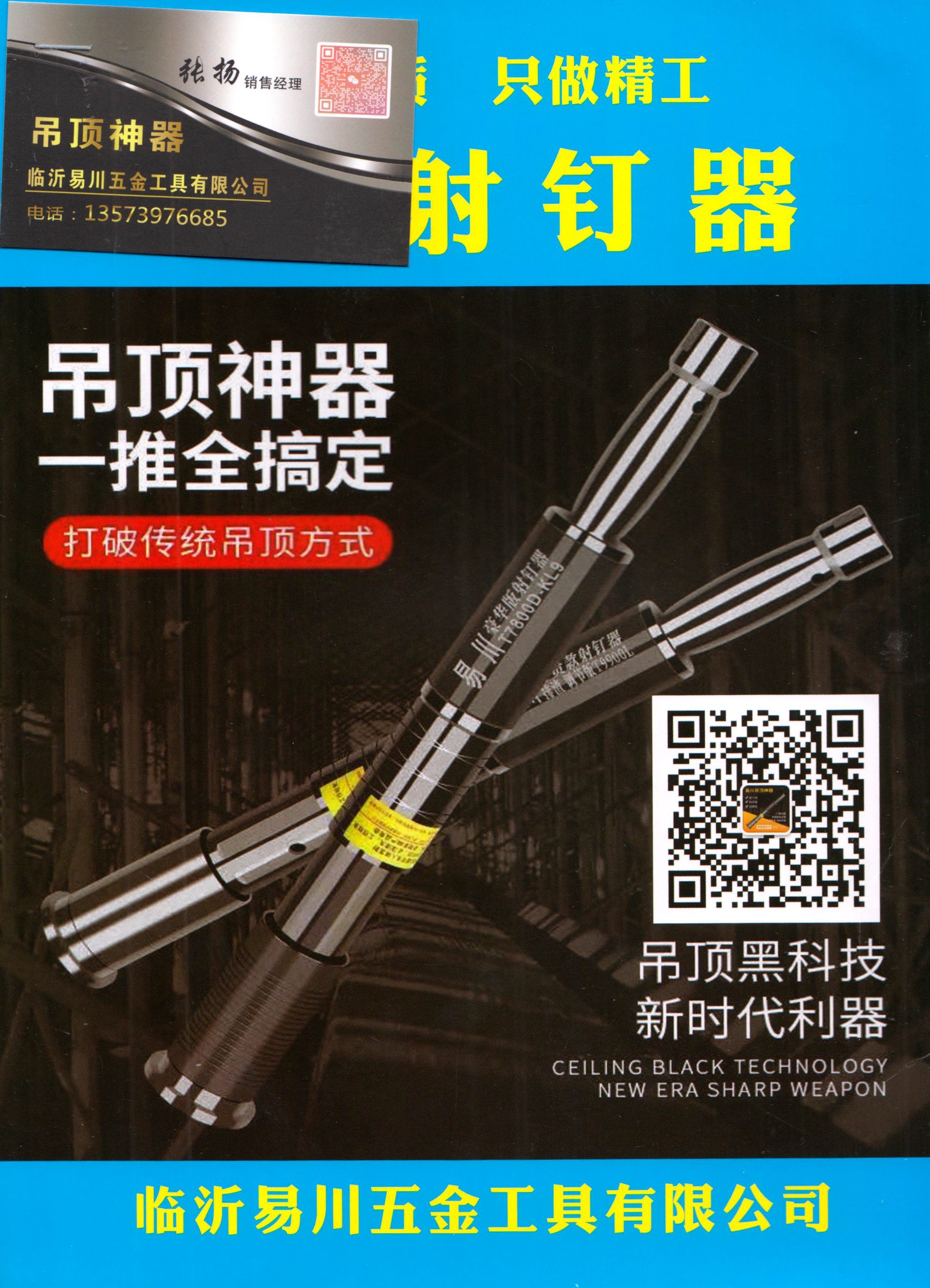 临沂易川五金工具有限公司