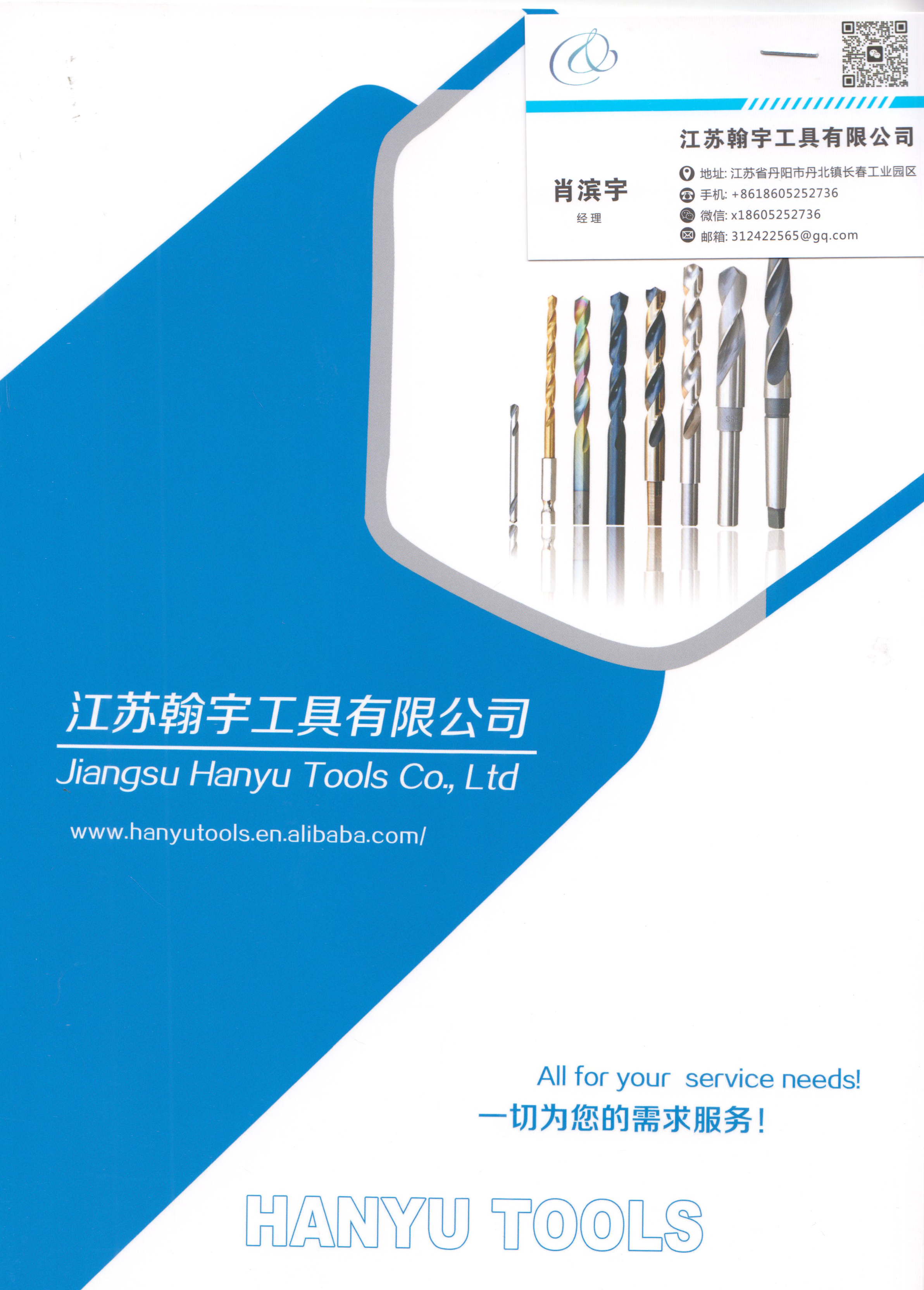 江苏翰宇工具有限公司