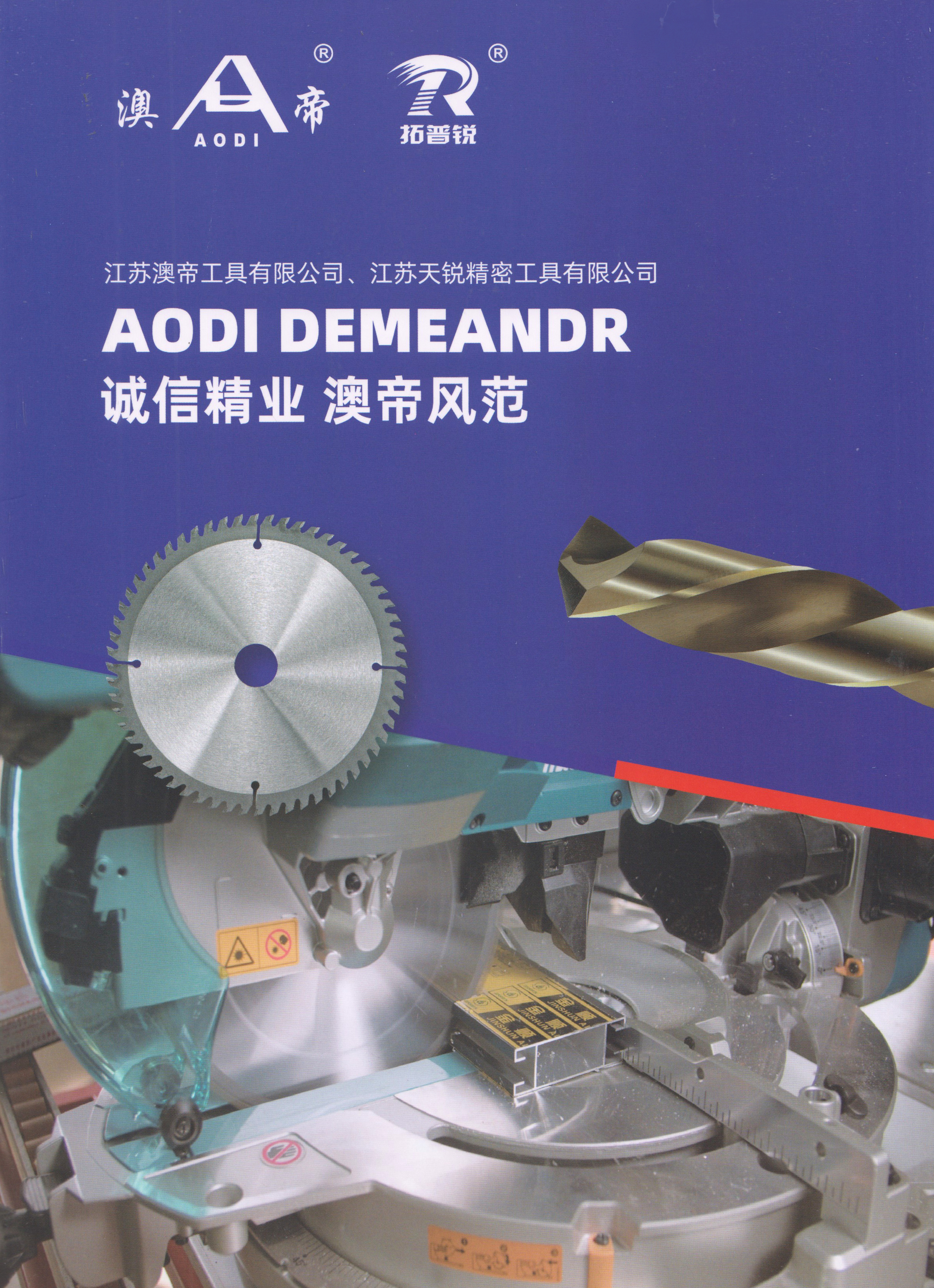 江苏奥帝工具有限公司