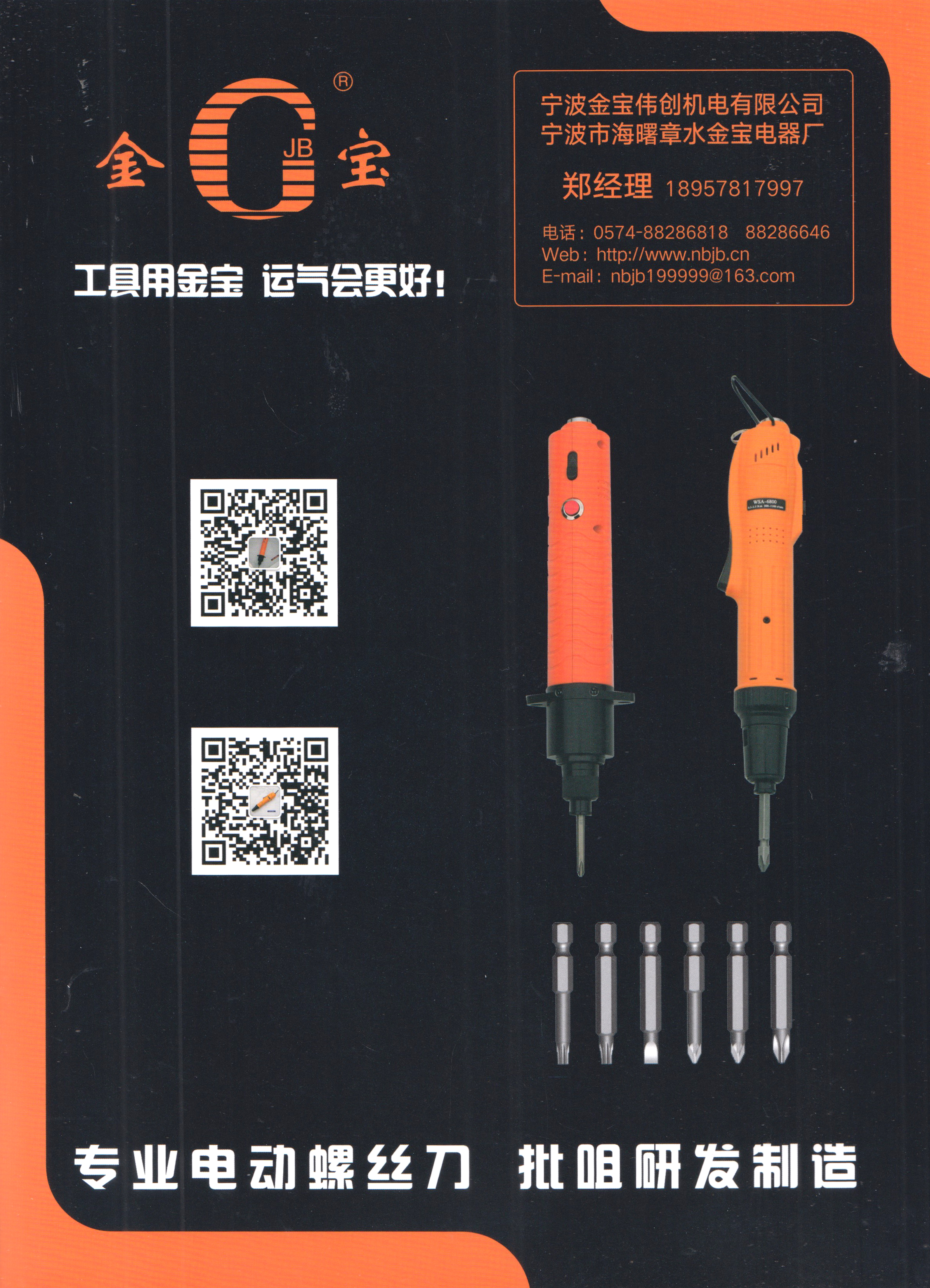 宁波金宝伟创机电有限公司