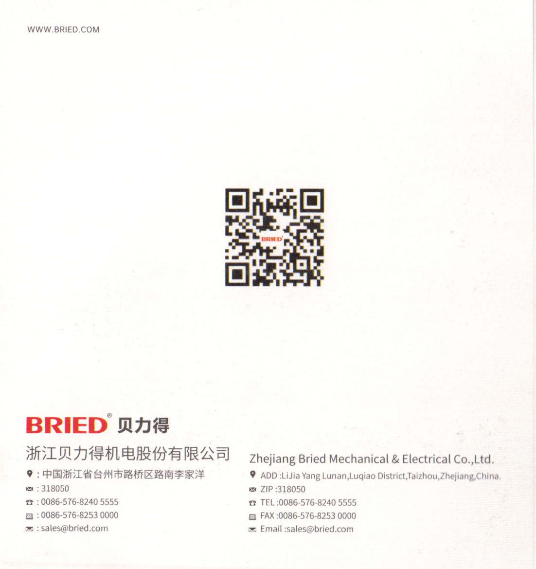 浙江贝力得机电股份有限公司