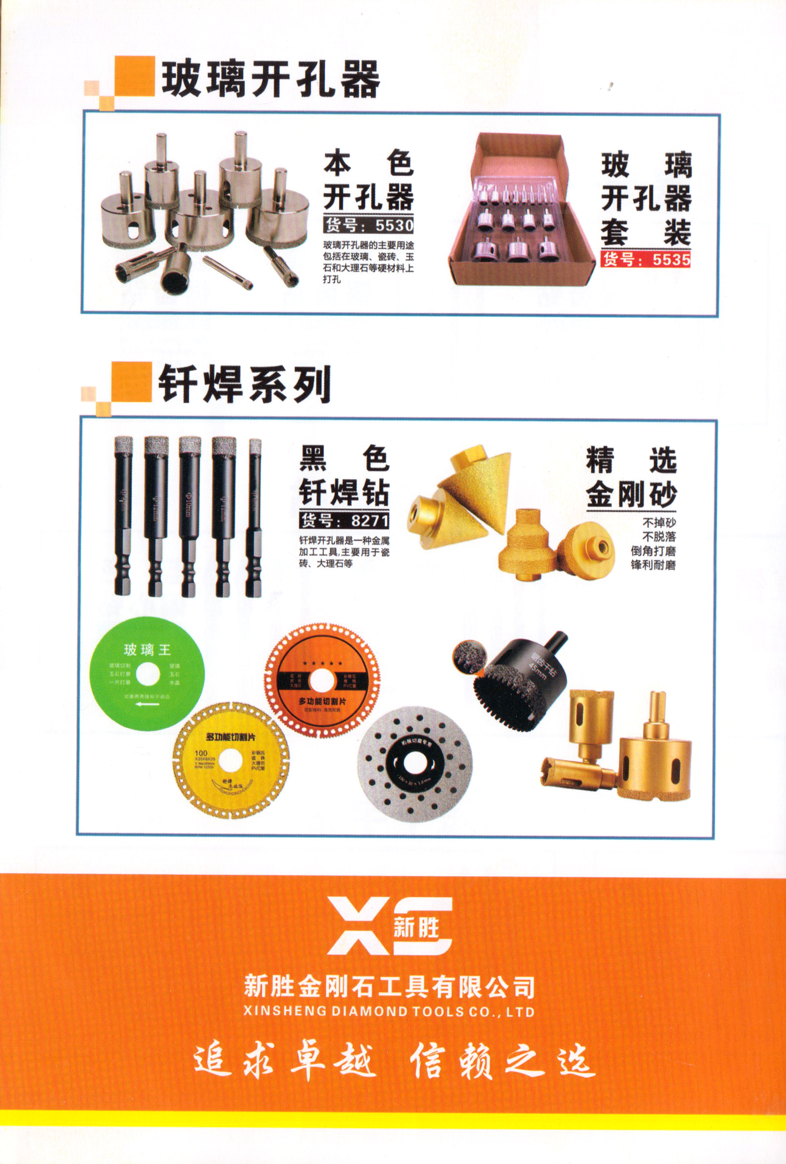 新胜金刚石工具有限公司