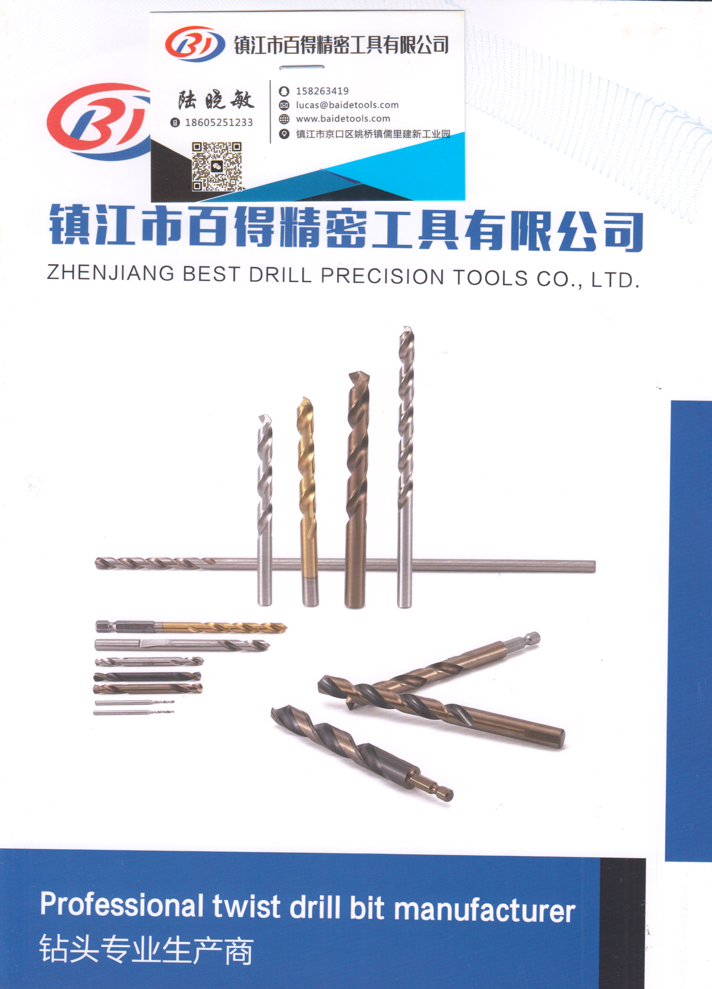 镇江市百得精密工具有限公司