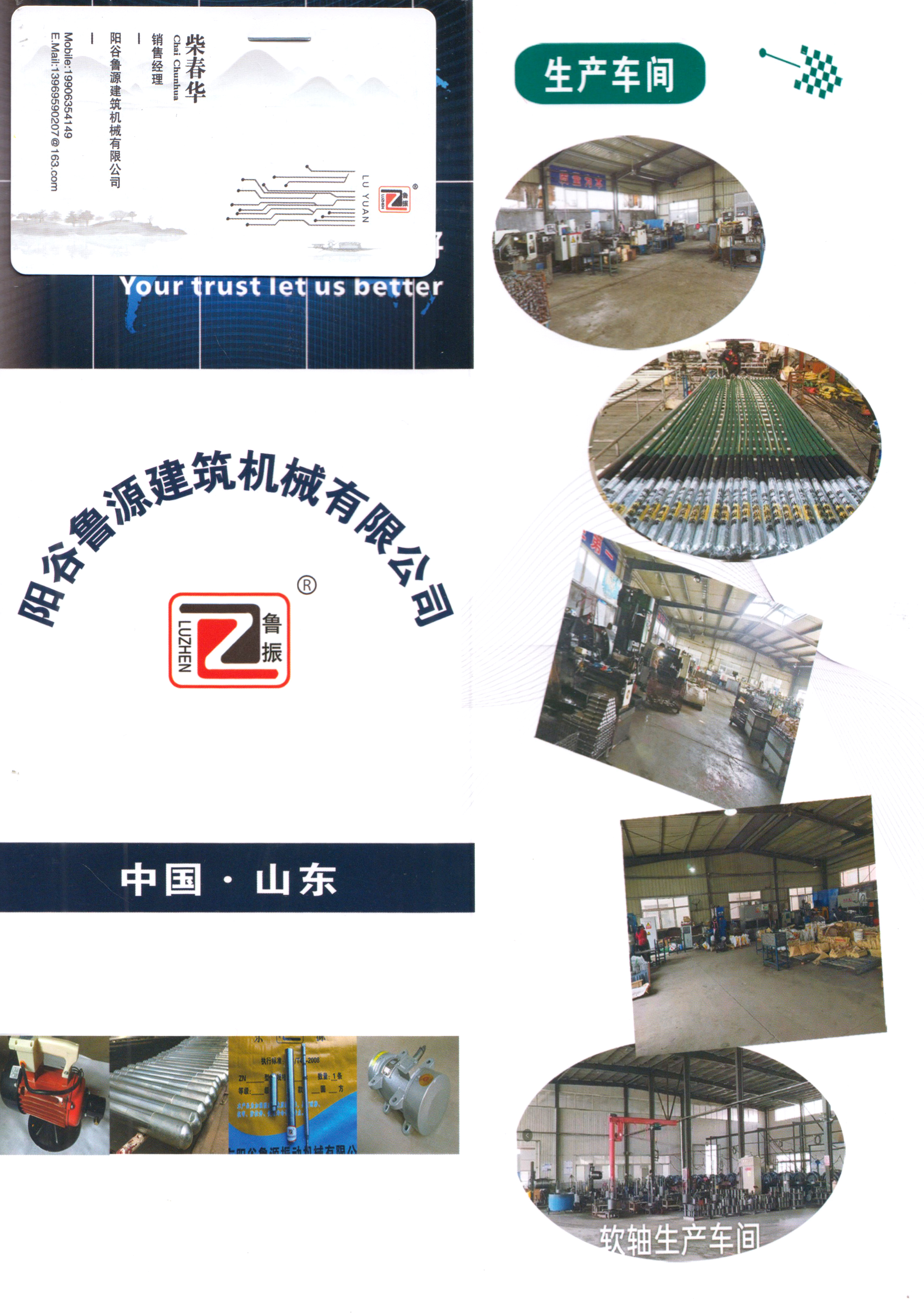 阳谷鲁源建筑机械有限公司