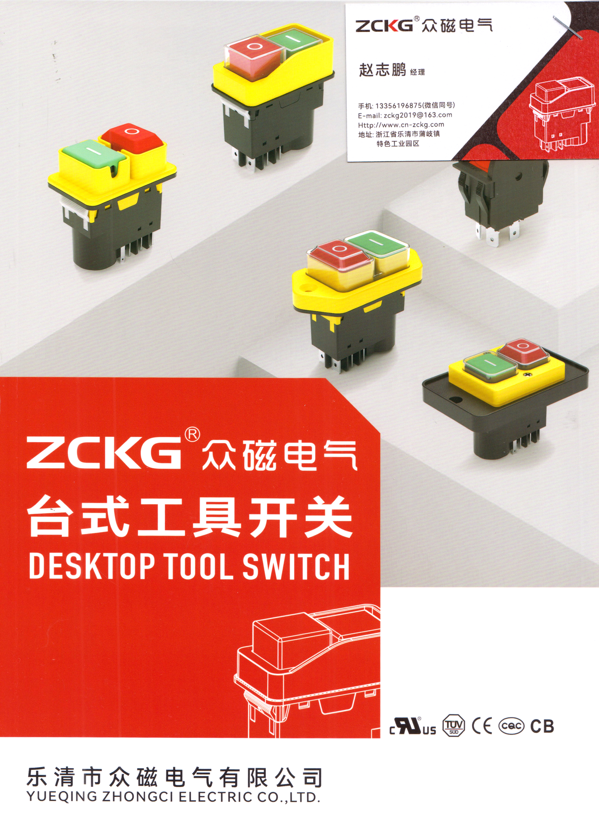 乐清市众磁电气有限公司