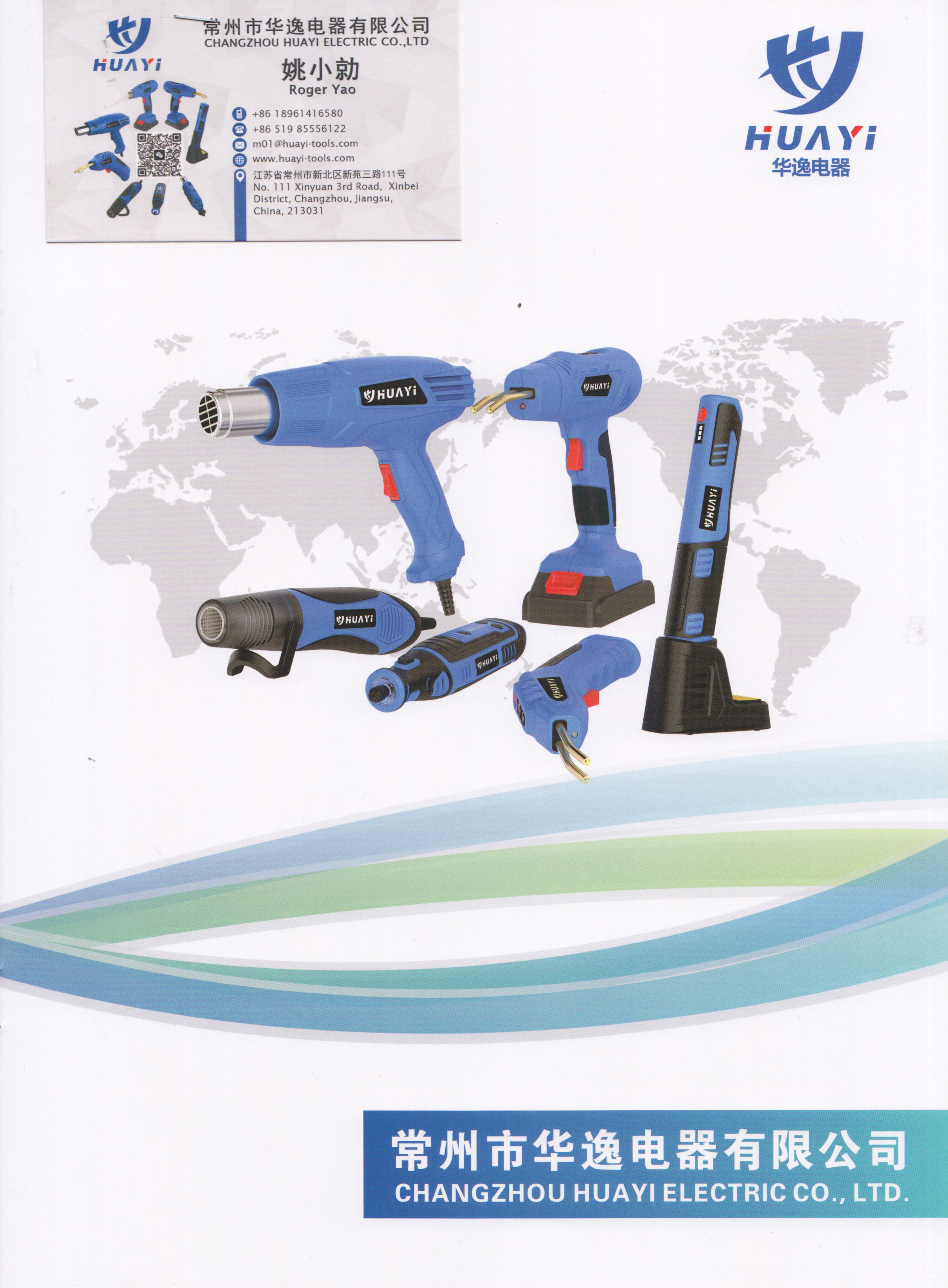 常州市华逸电器有限公司