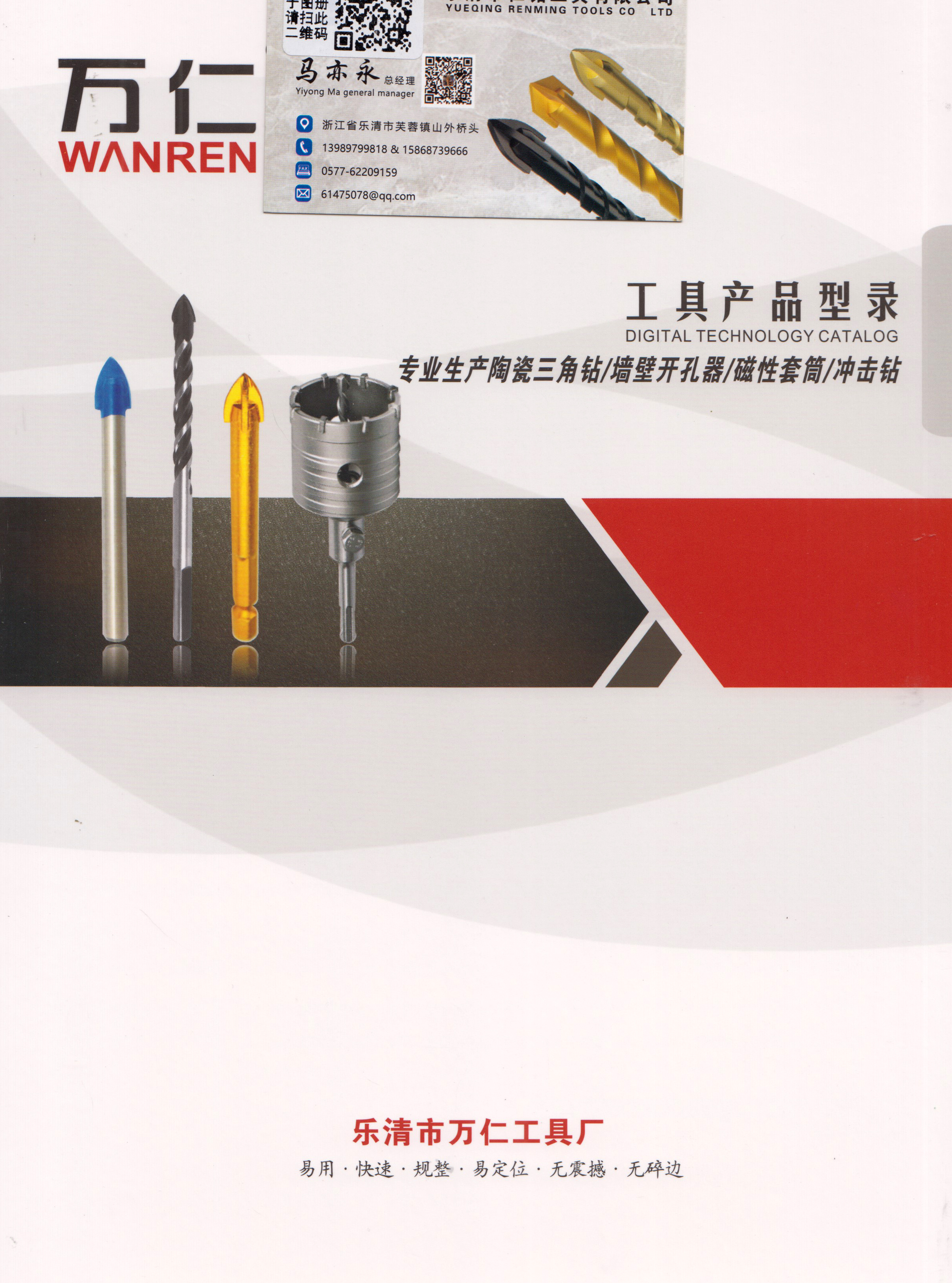 乐清市万仁工具厂