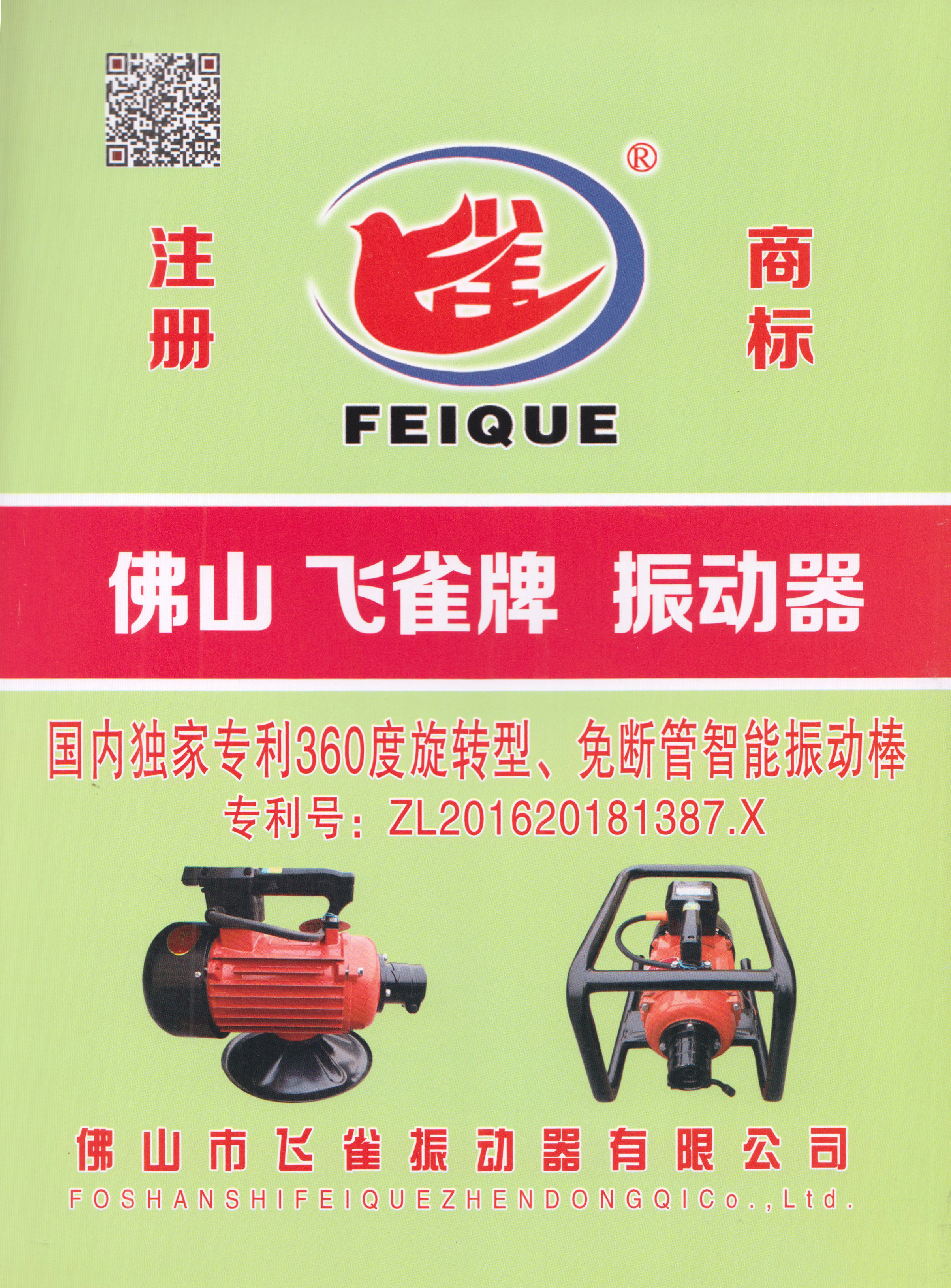 佛山市飞雀振动器有限公司