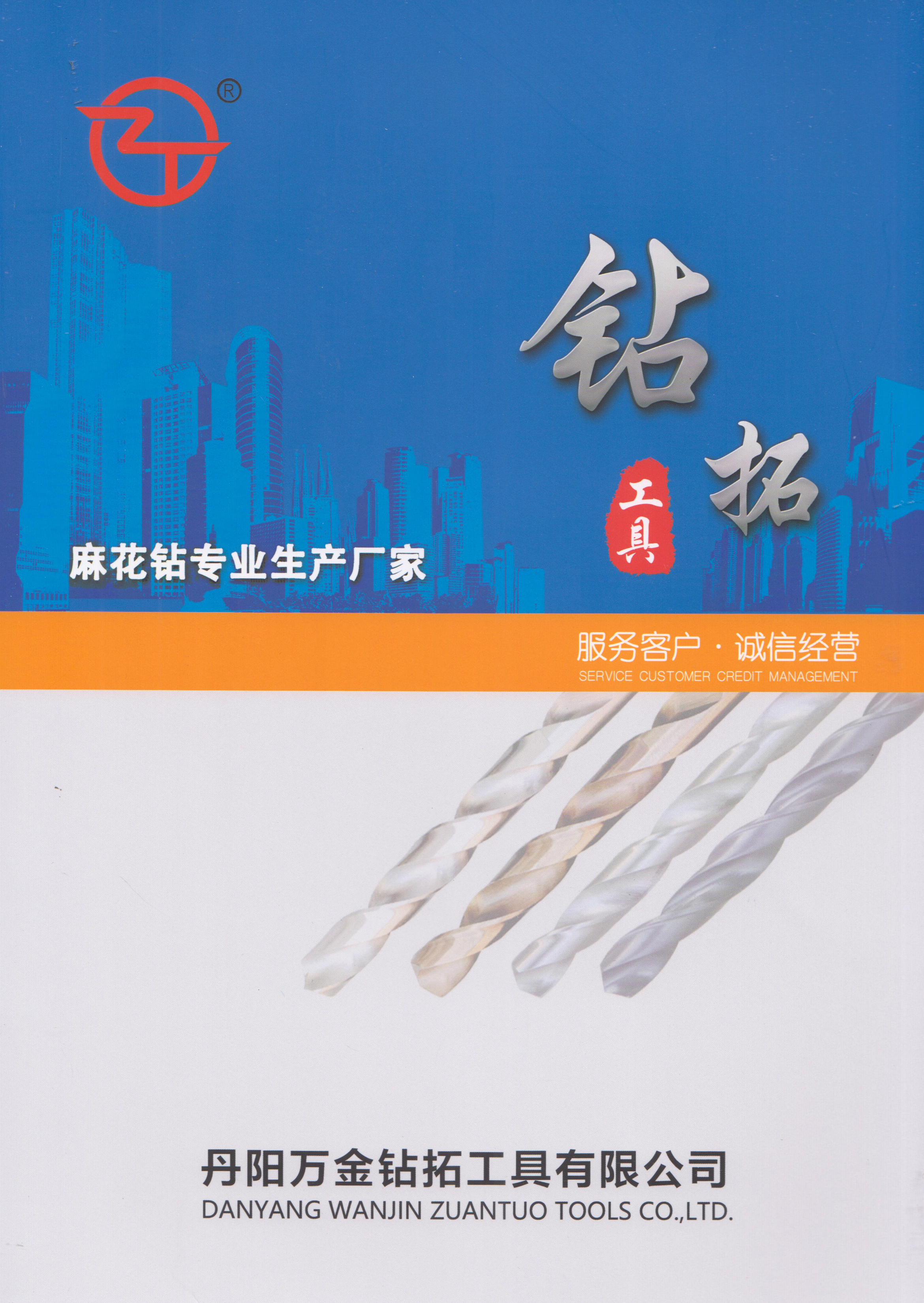 丹阳万金钻拓工具有限公司