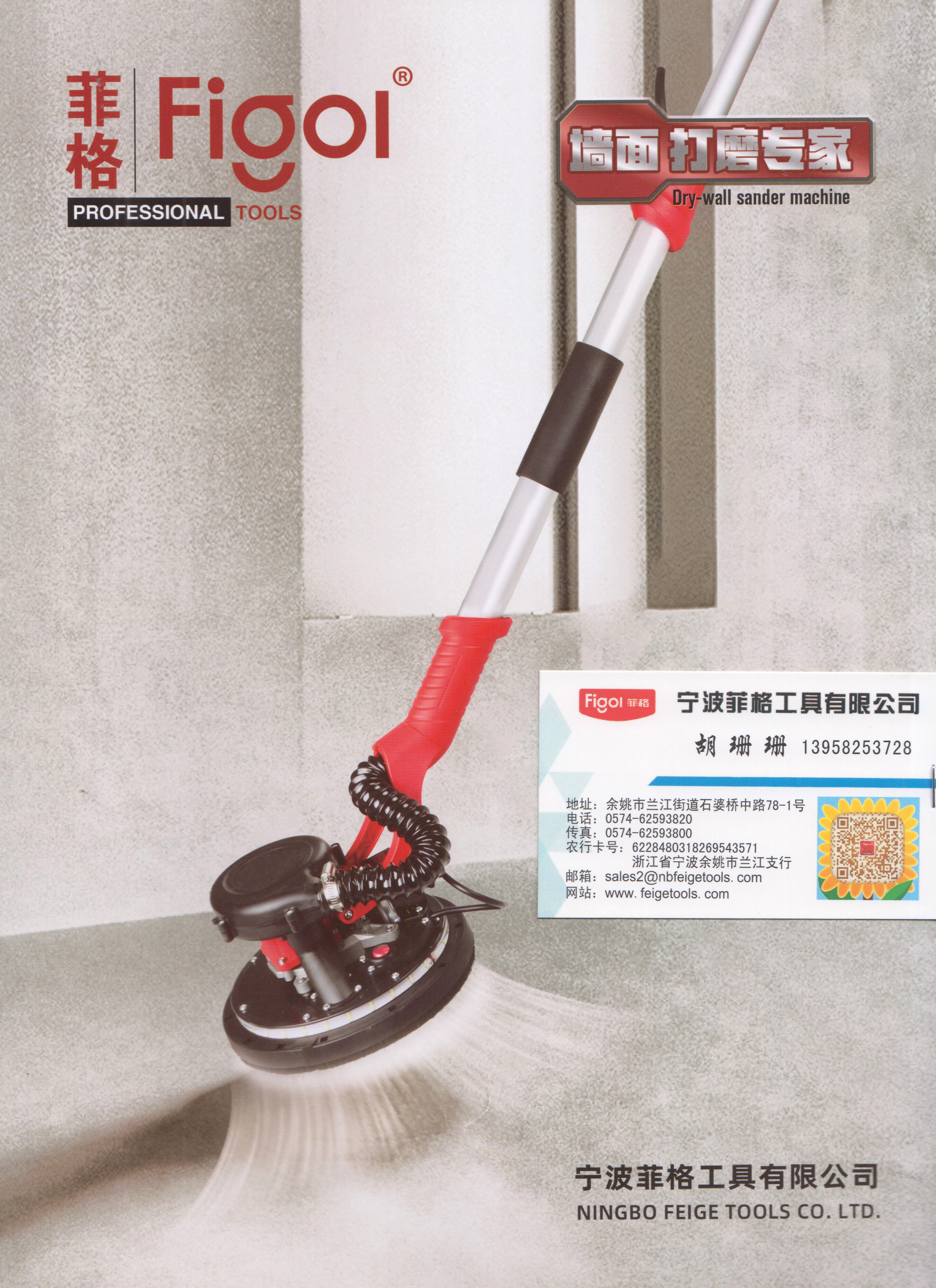 宁波菲格工具有限公司