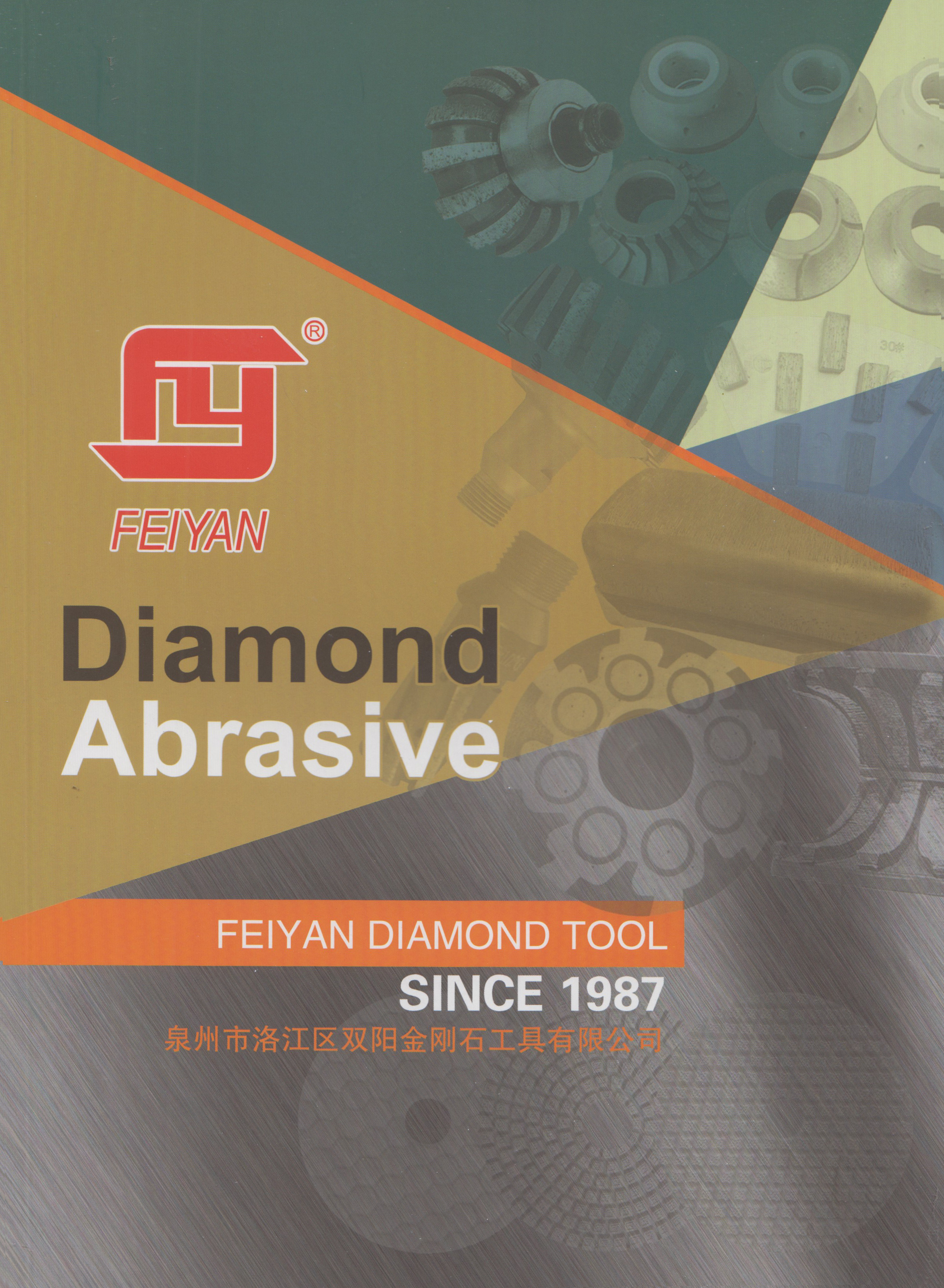 泉州市洛江区双阳金刚石工具有限公司