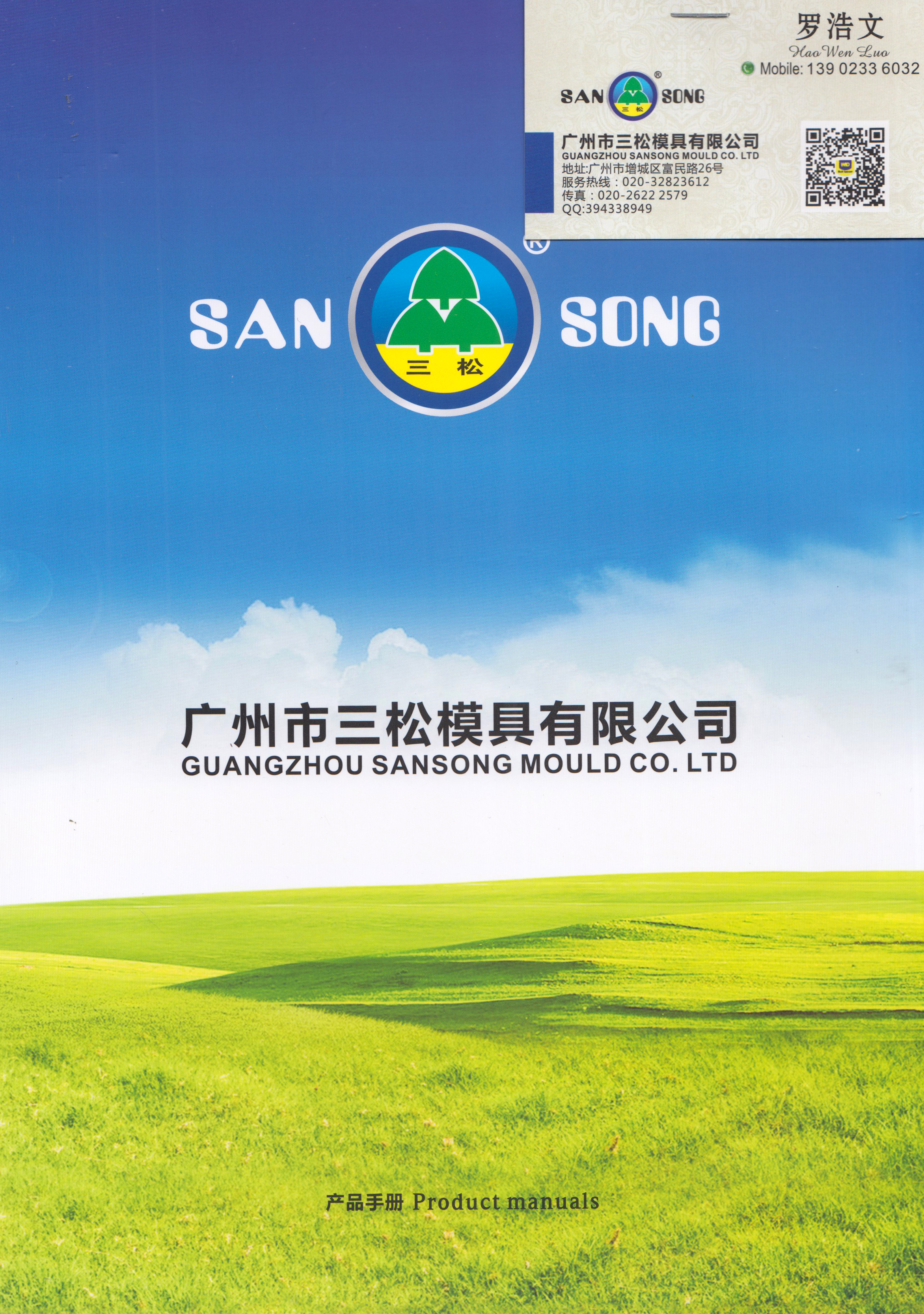 广州市三松磨具有限公司