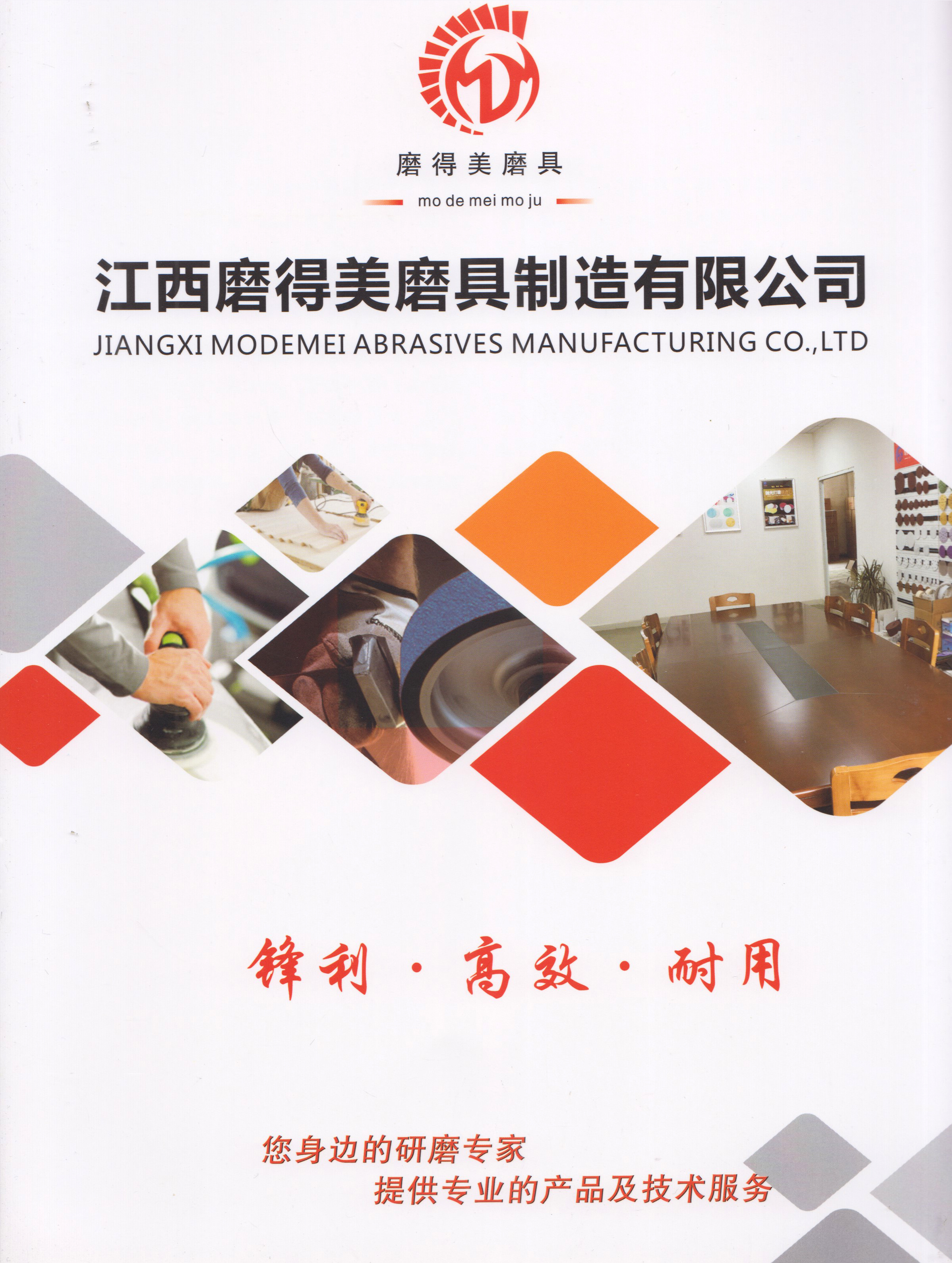 江西磨得美磨具制造有限公司