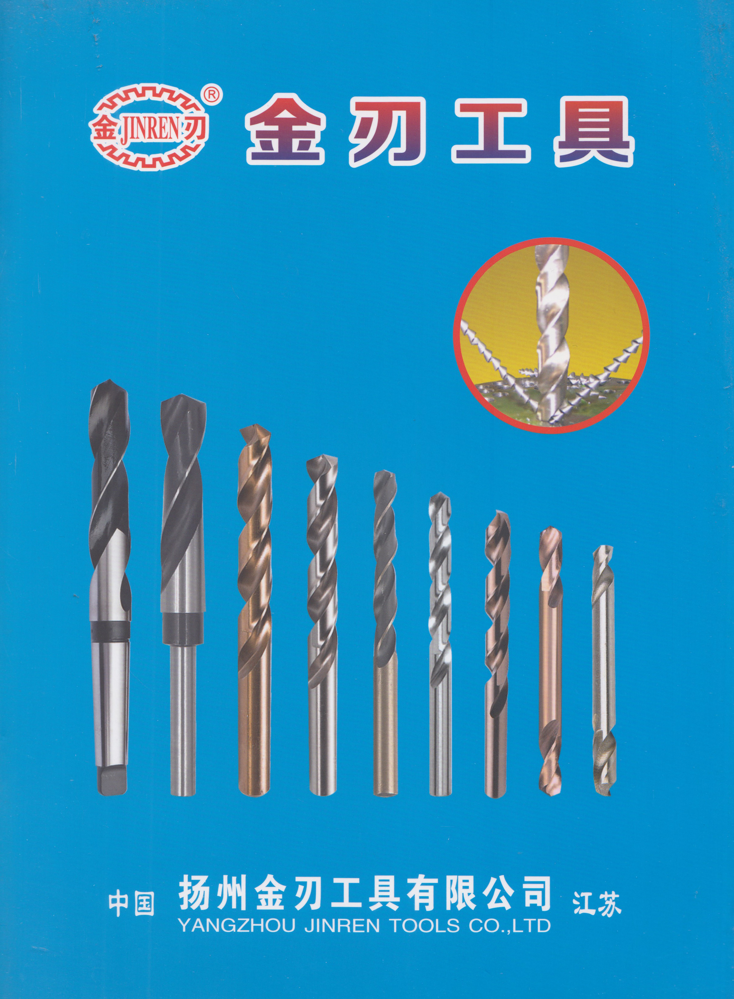 扬州金刃刀具有限公司