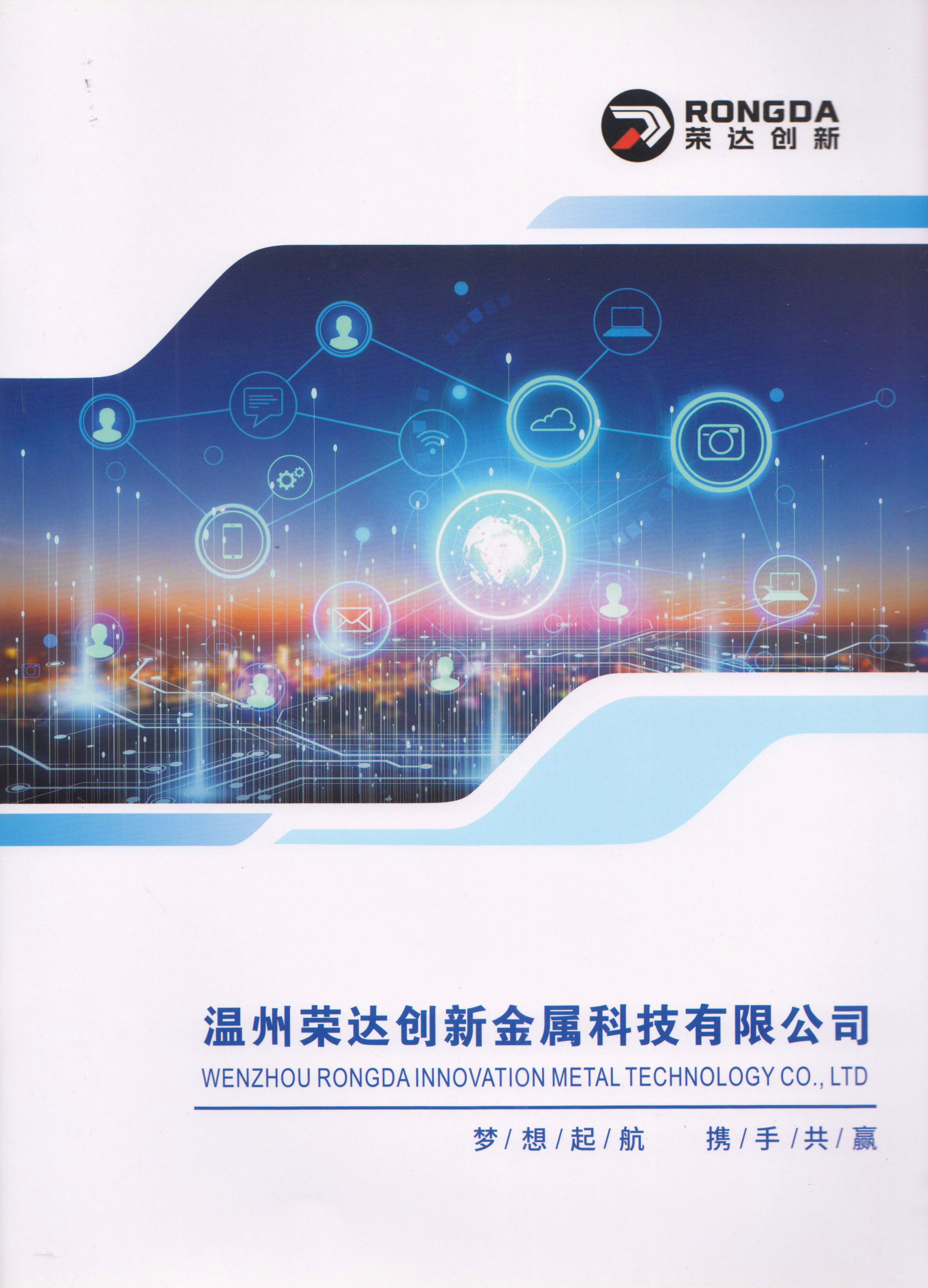 温州荣达创新金属科技有限公司