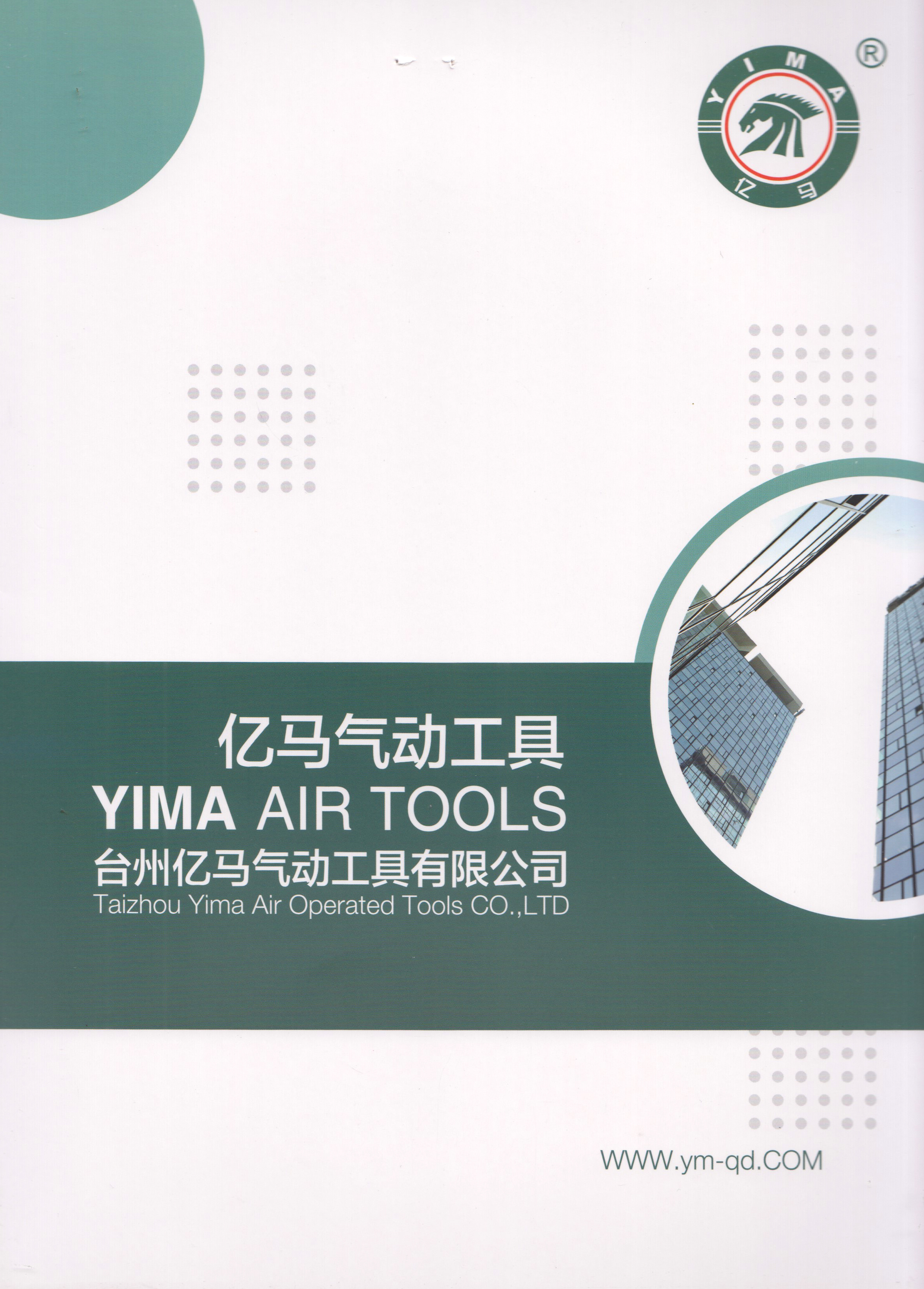 台州亿马气动工具有限公司