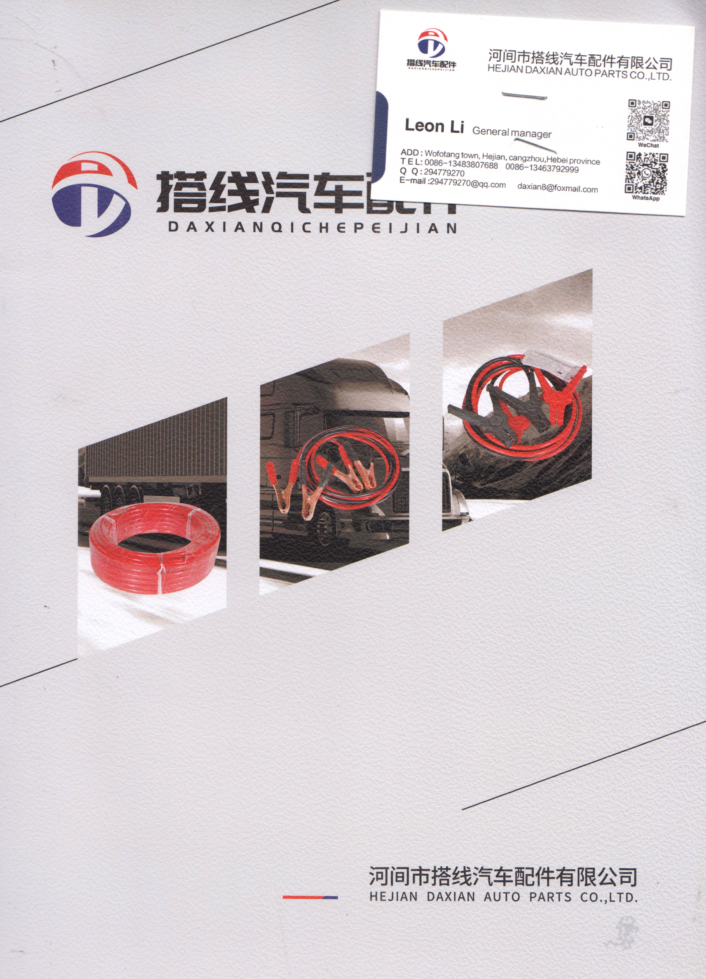 河间市搭线汽车配件有限公司