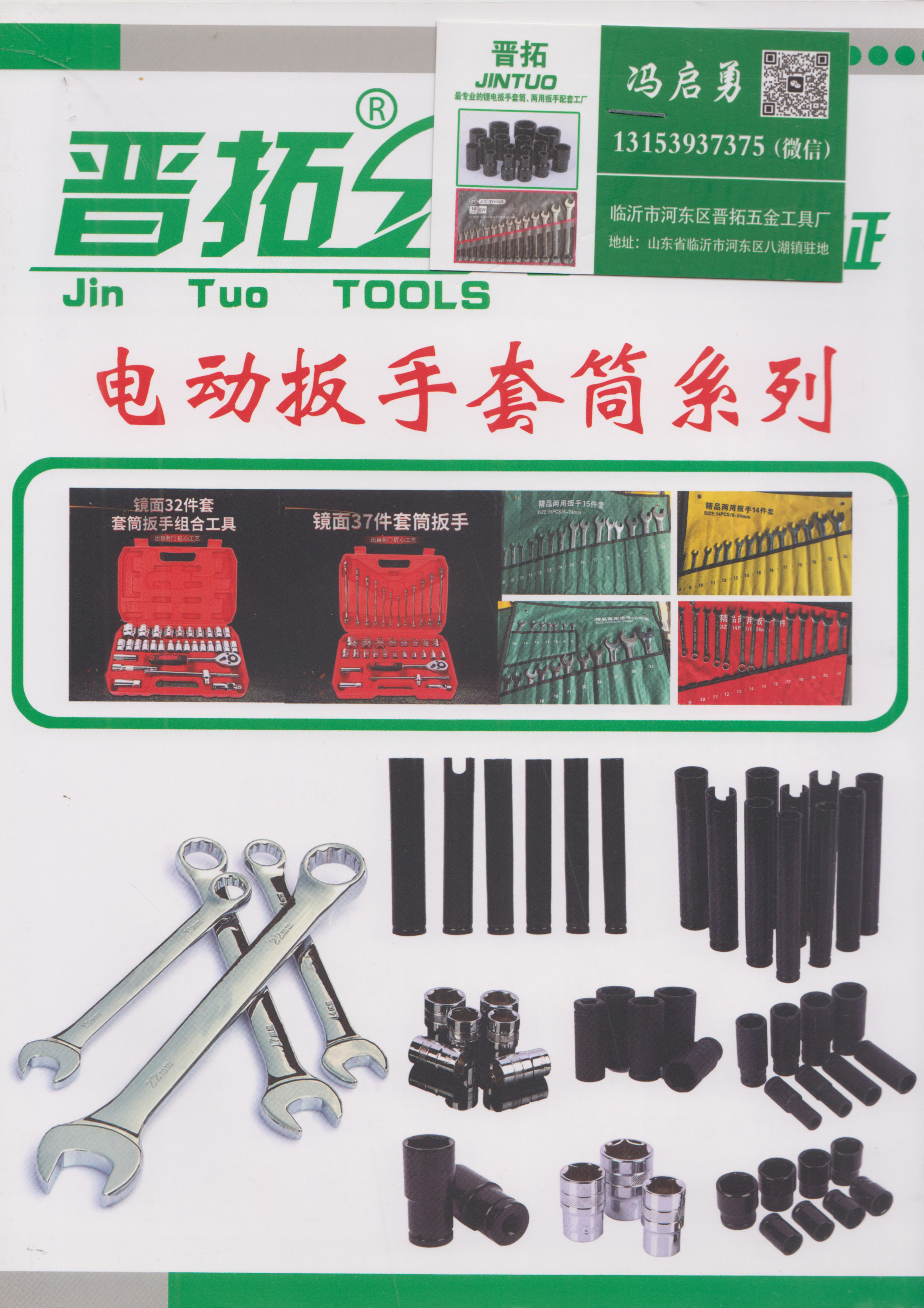 临沂市河东区晋拓五金工具厂