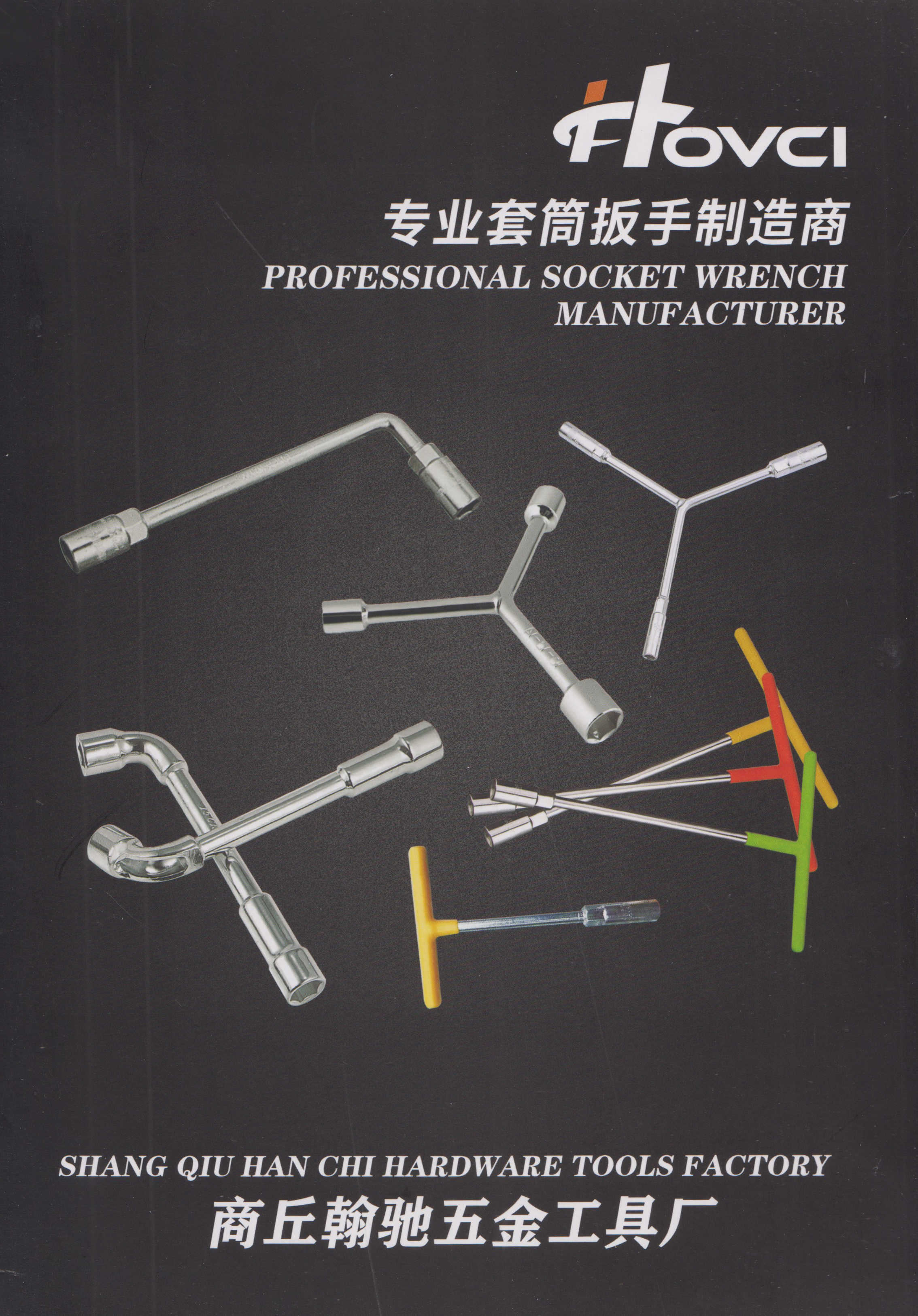 商丘翰驰五金工具厂