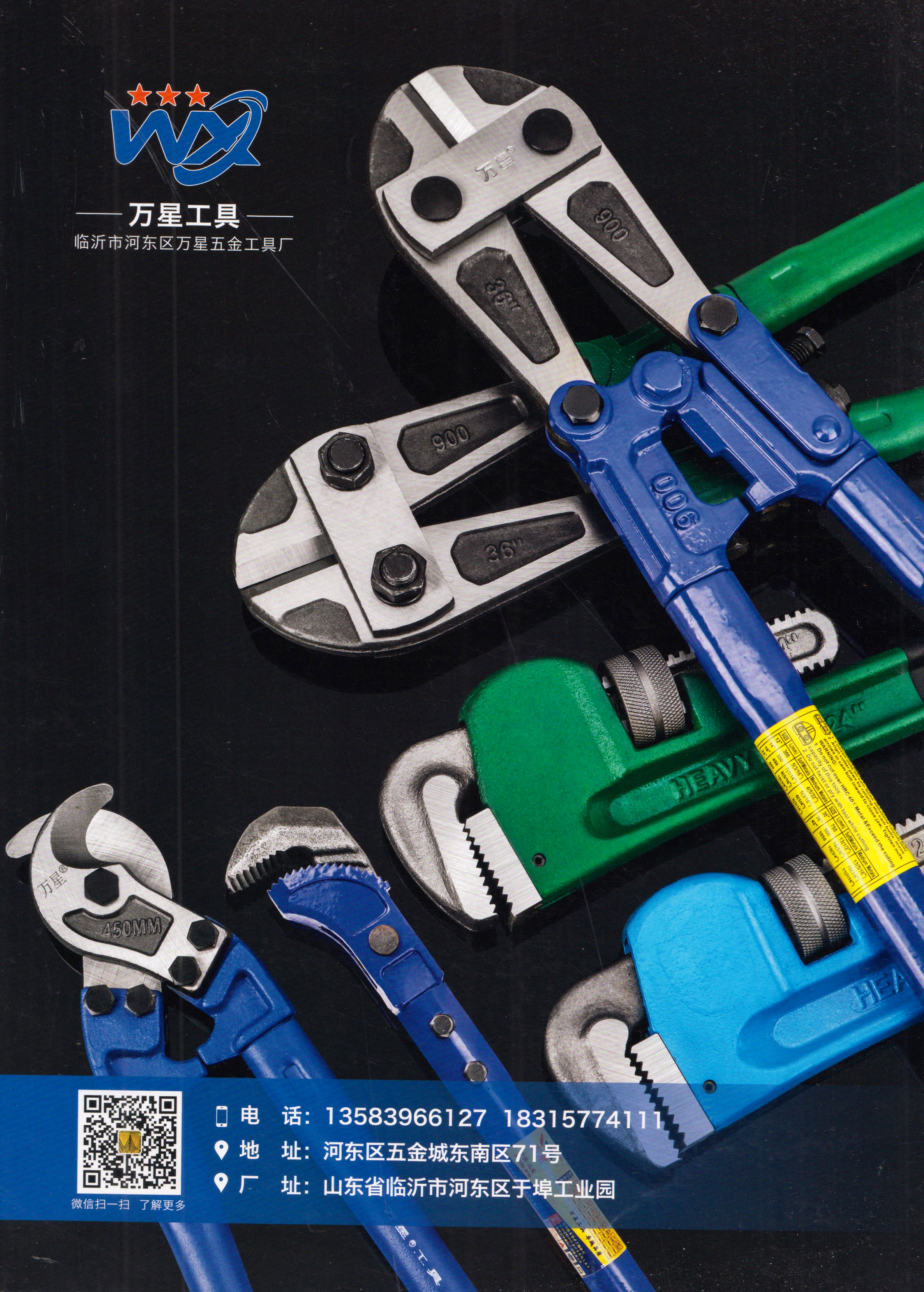 临沂市河东区万星五金工具厂